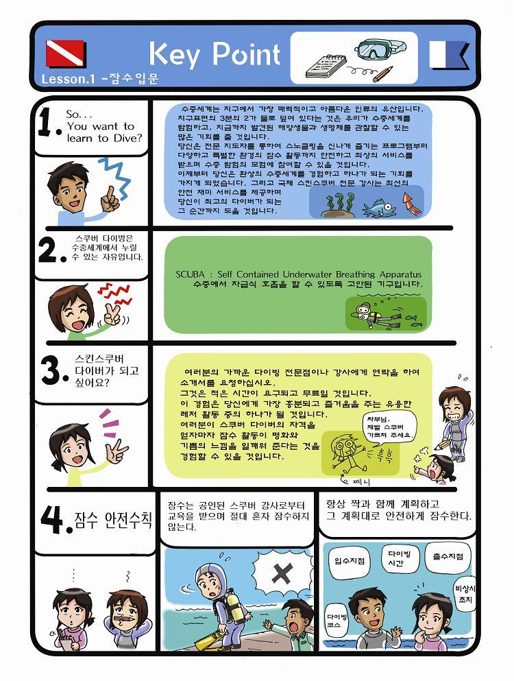 제니와 은지의 스쿠버 다이빙 배우기 page 8 full