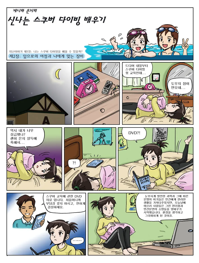 제니와 은지의 스쿠버 다이빙 배우기 page 9 full