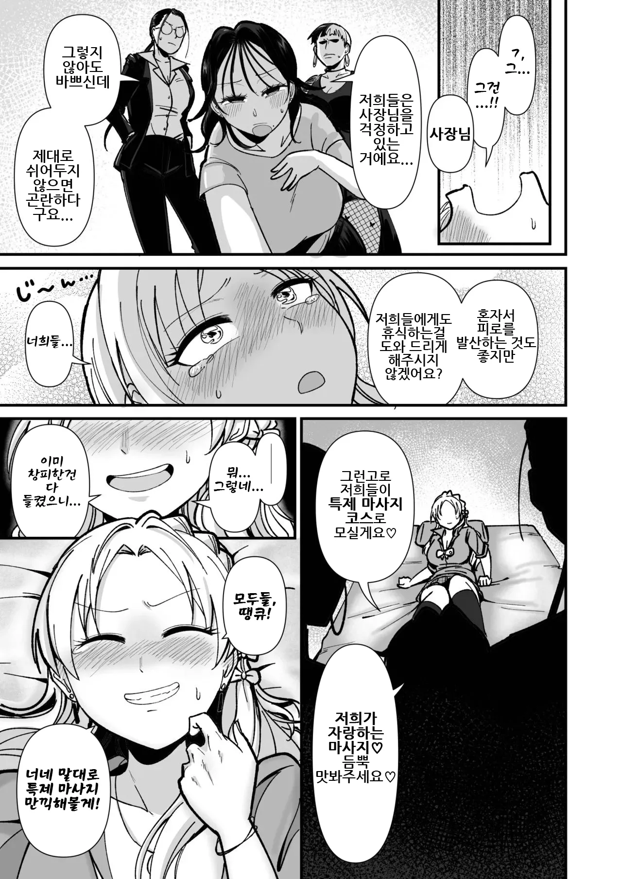 사장님 마사지 할 시간이에요 ｜ Shacho Esute no jikandesu page 10 full