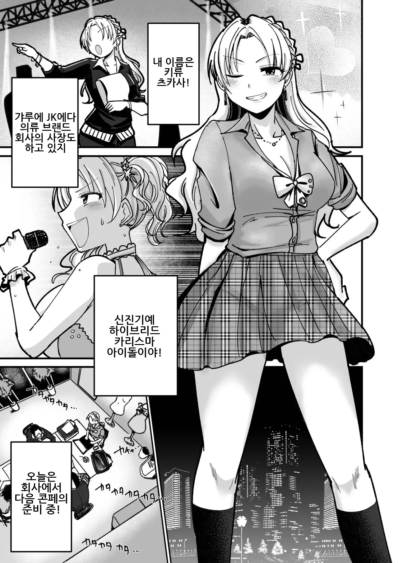 사장님 마사지 할 시간이에요 ｜ Shacho Esute no jikandesu page 2 full