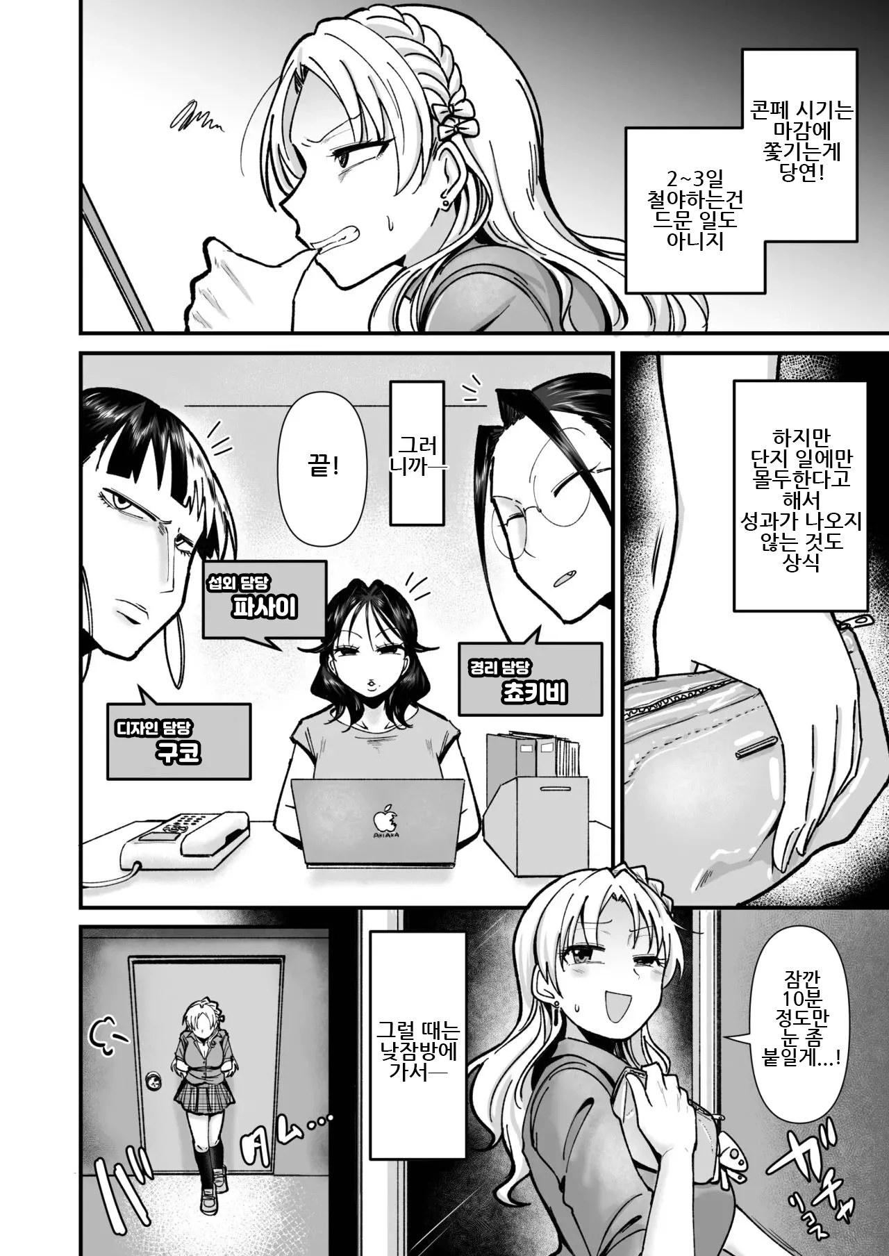 사장님 마사지 할 시간이에요 ｜ Shacho Esute no jikandesu page 3 full