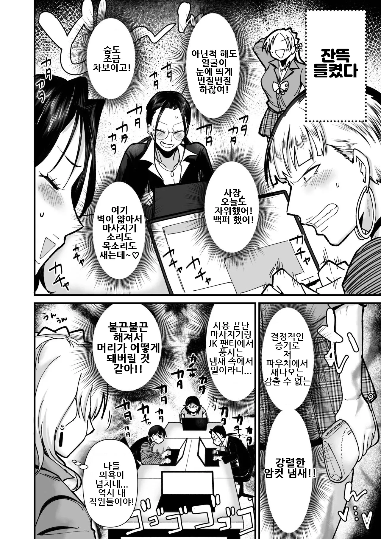 사장님 마사지 할 시간이에요 ｜ Shacho Esute no jikandesu page 5 full