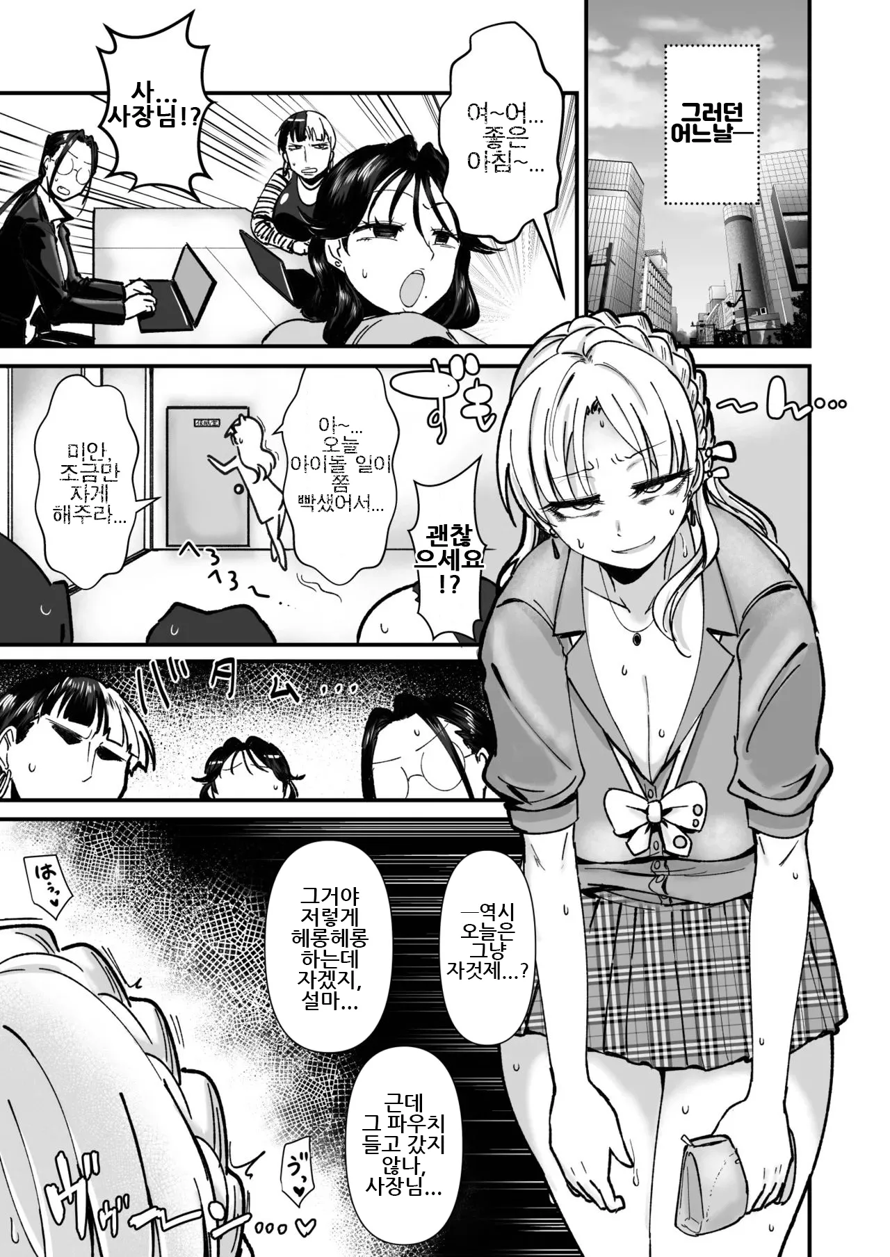 사장님 마사지 할 시간이에요 ｜ Shacho Esute no jikandesu page 6 full