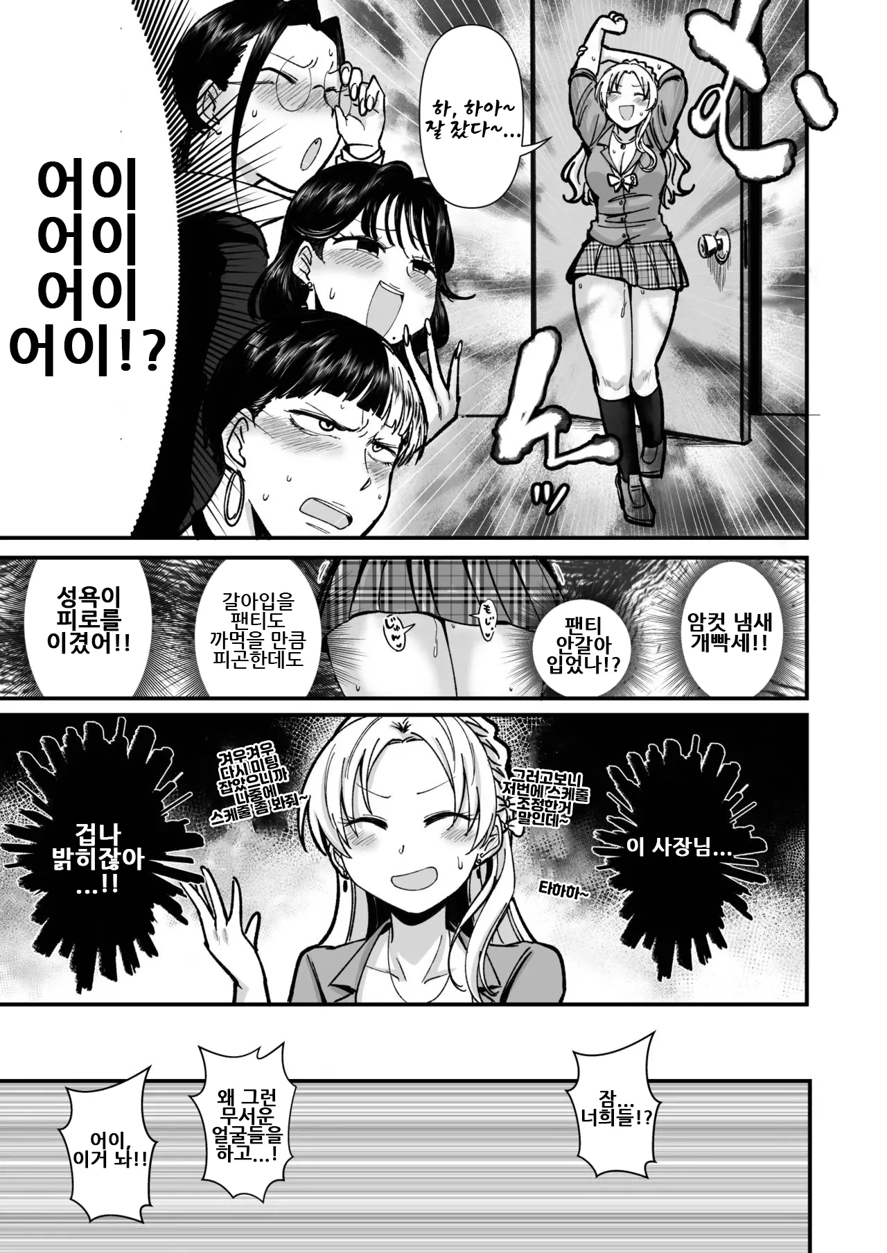 사장님 마사지 할 시간이에요 ｜ Shacho Esute no jikandesu page 8 full