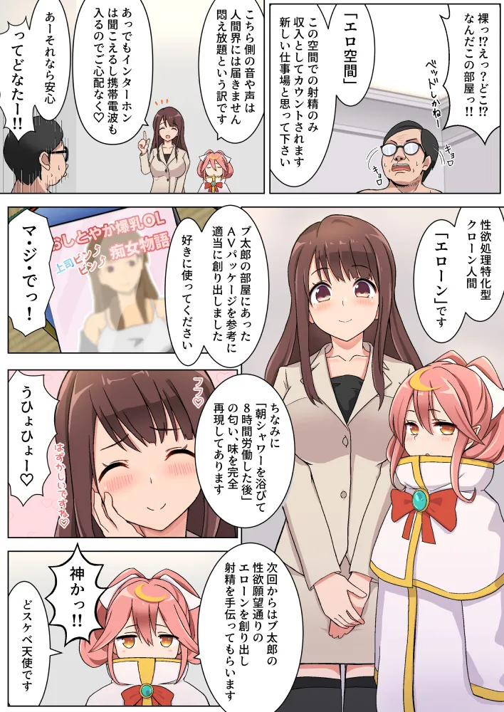 カミノコップ page 6 full