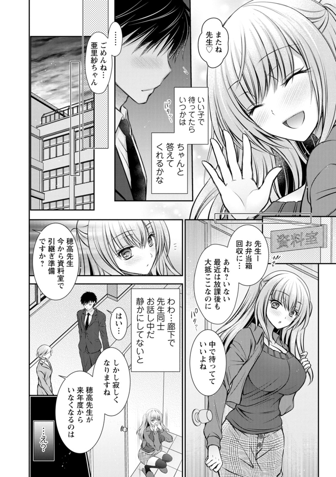 あまとろカノジョ page 10 full