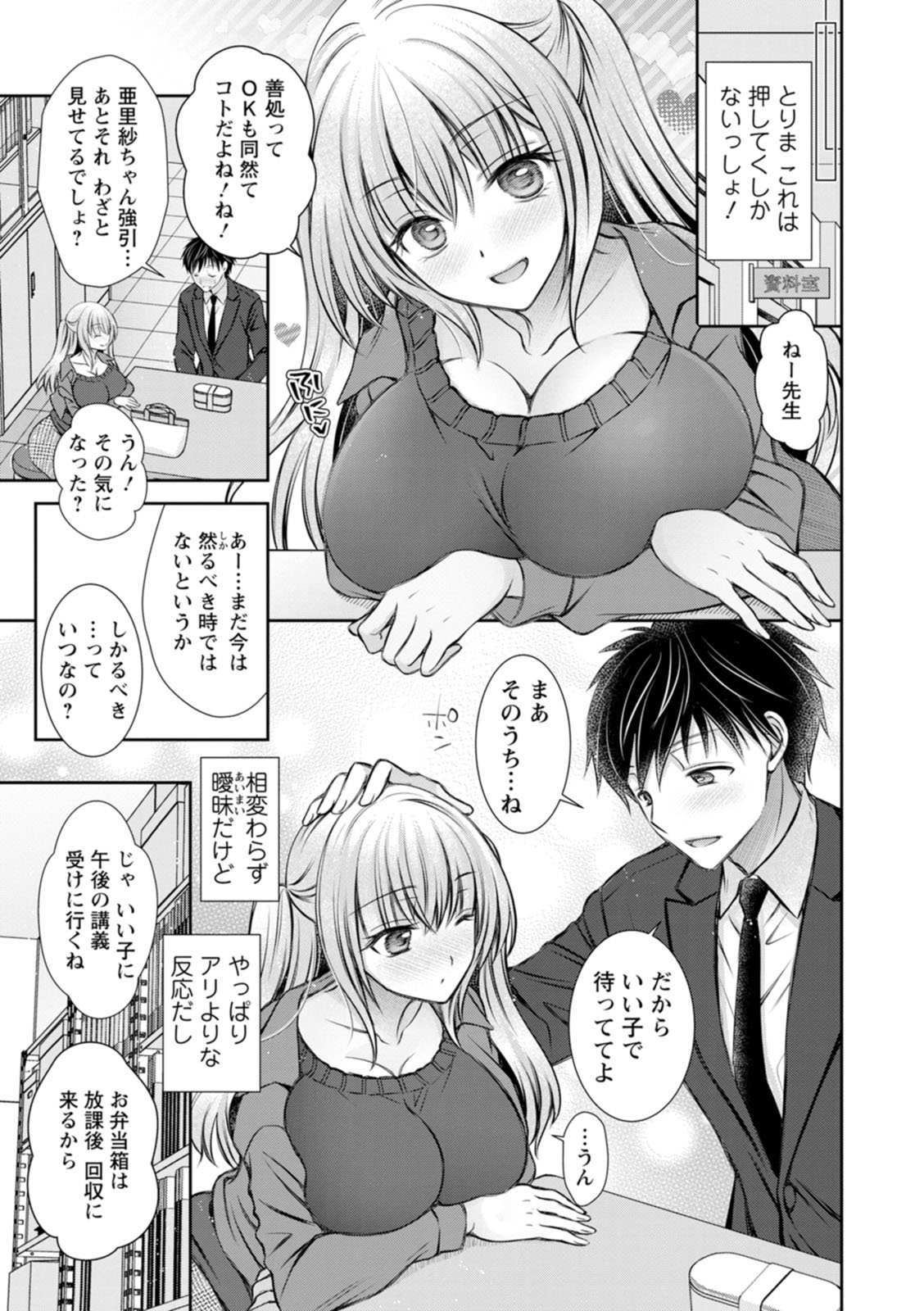 あまとろカノジョ page 9 full