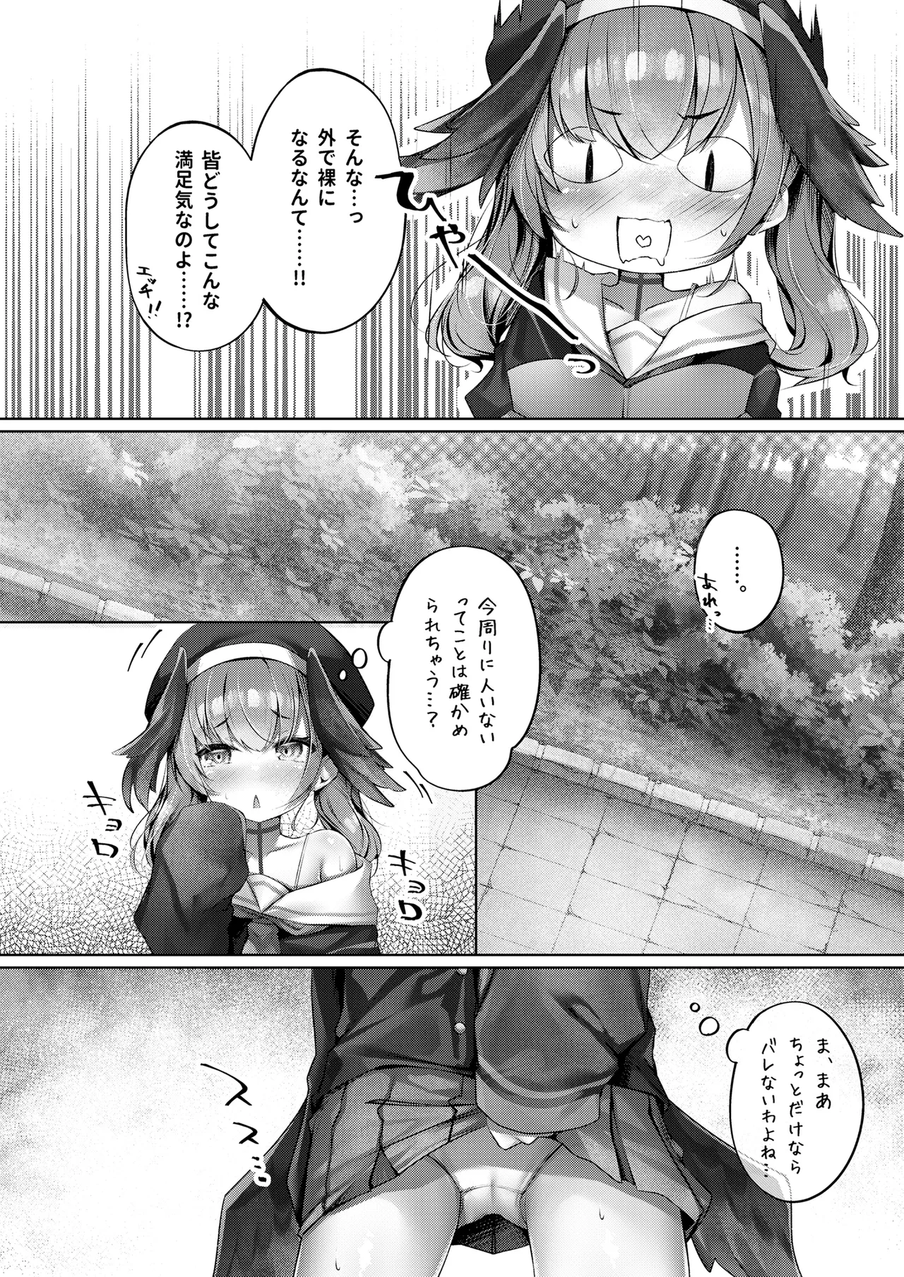 コハルのイケナイ好奇心 page 6 full