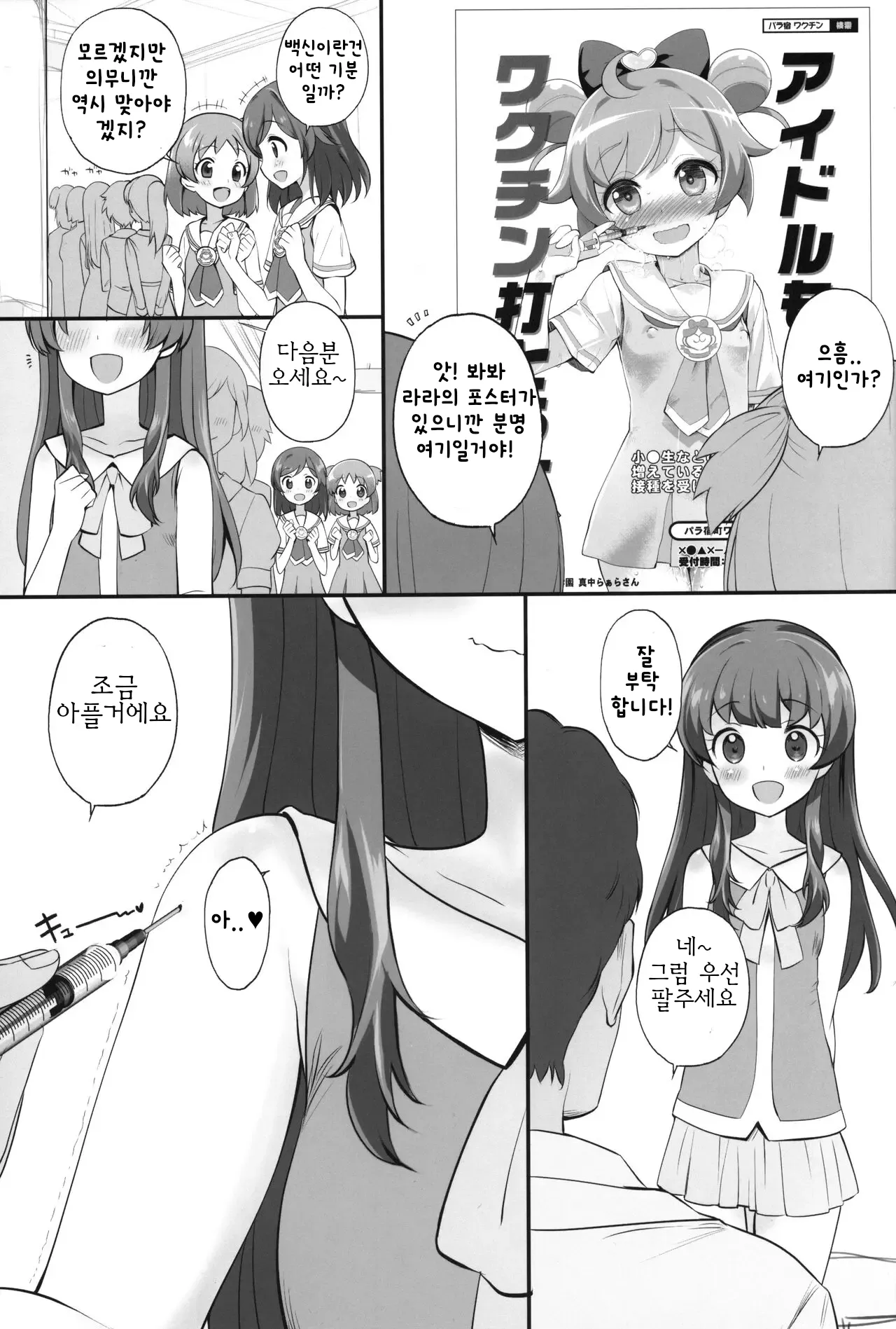 Han Waku-Waku Chinchin | Han 백신 접종 page 5 full