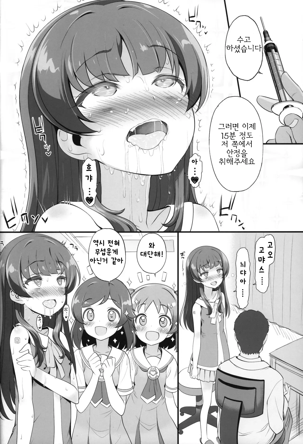 Han Waku-Waku Chinchin | Han 백신 접종 page 6 full