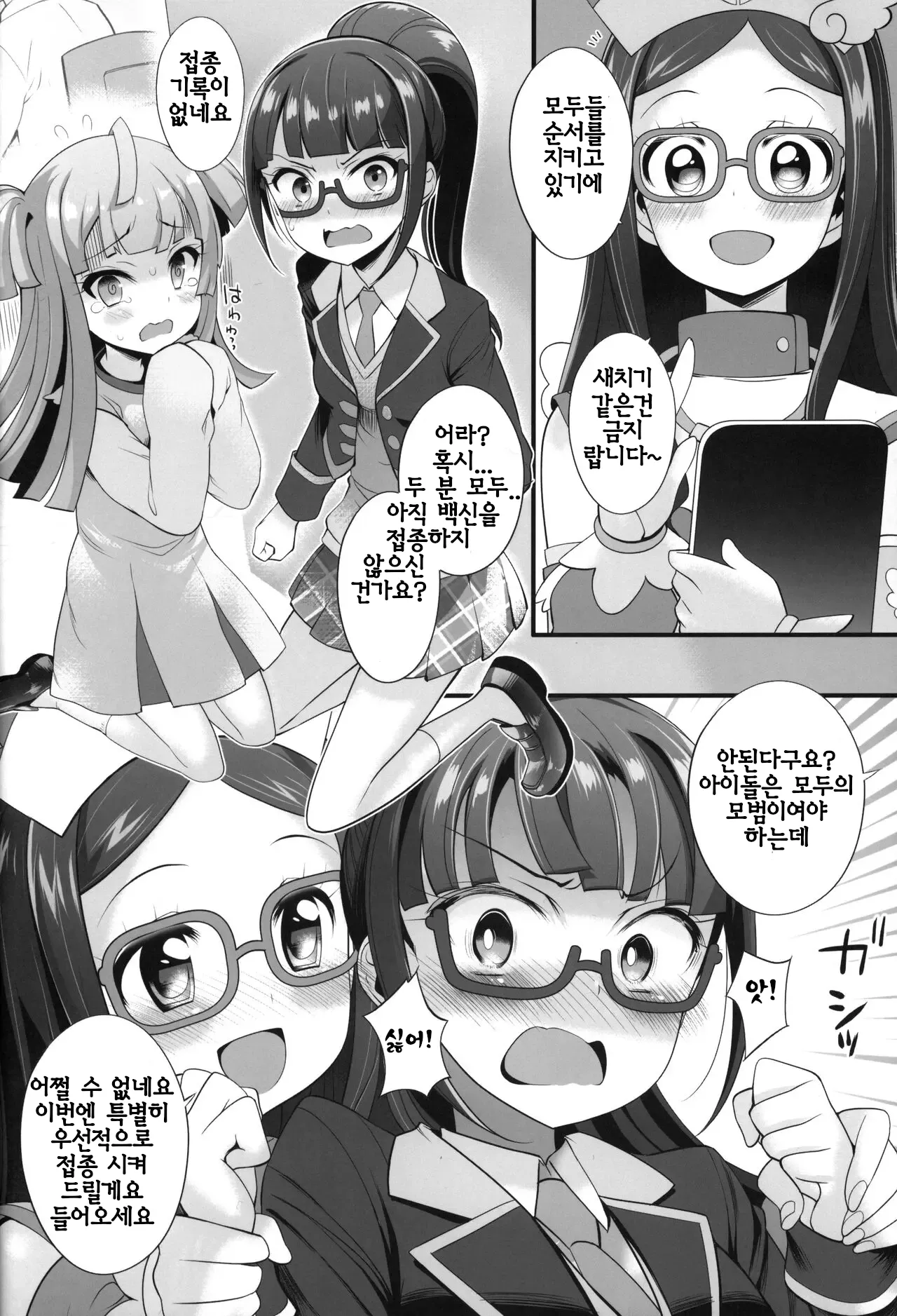 Han Waku-Waku Chinchin | Han 백신 접종 page 8 full