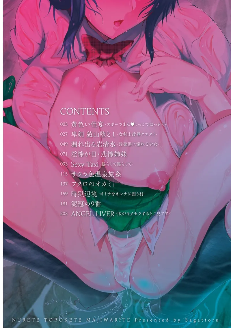 Nurete Torokete Majiwarite page 4 full