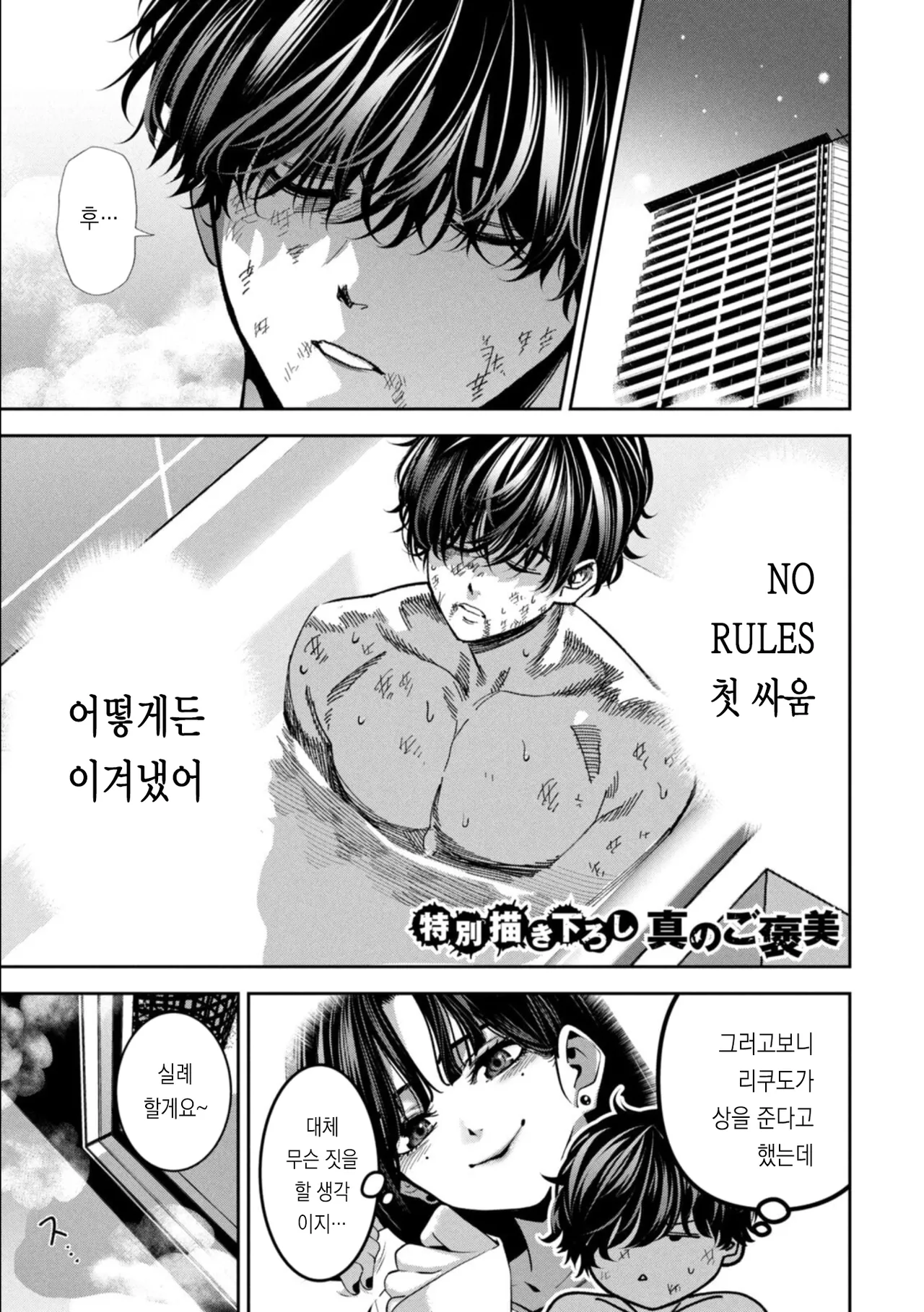 폭력 만세 4권 부록 page 2 full