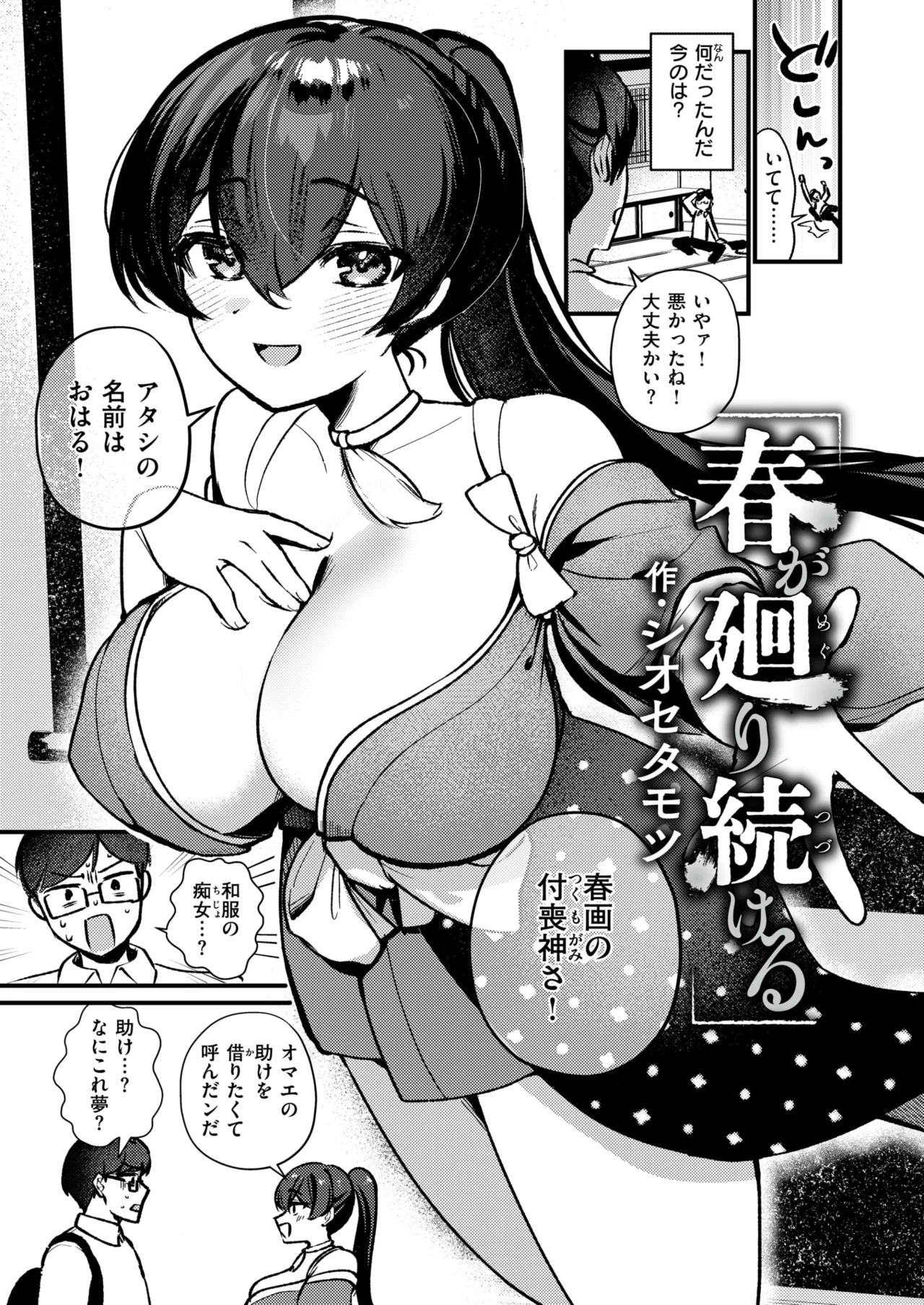 WEEKLY Kairakuten 2026 No.09 page 4 full