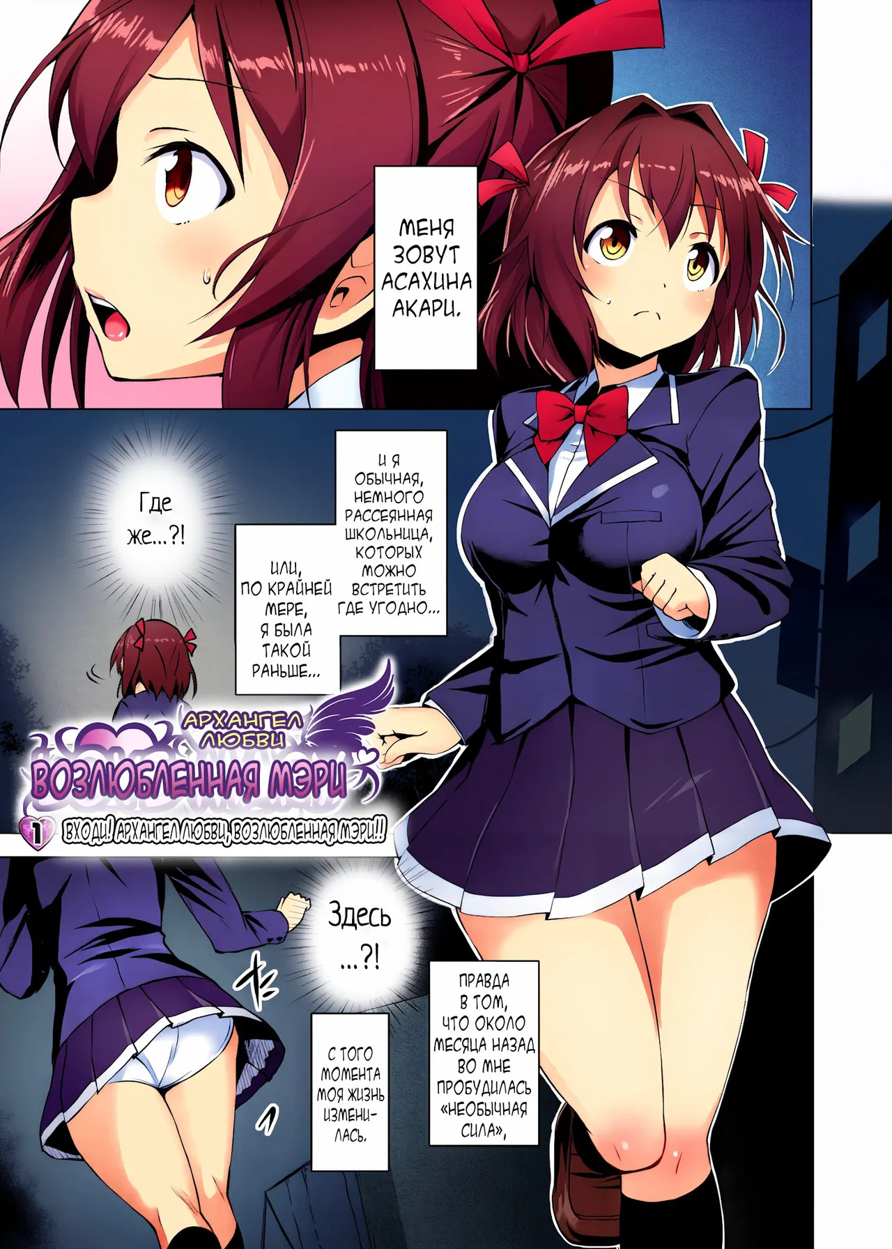 Aisei Tenshi Love Mary ～Akusei Jutai～ | The Archangel of Love, Love Mary ~Malignant Corruption~ page 9 full