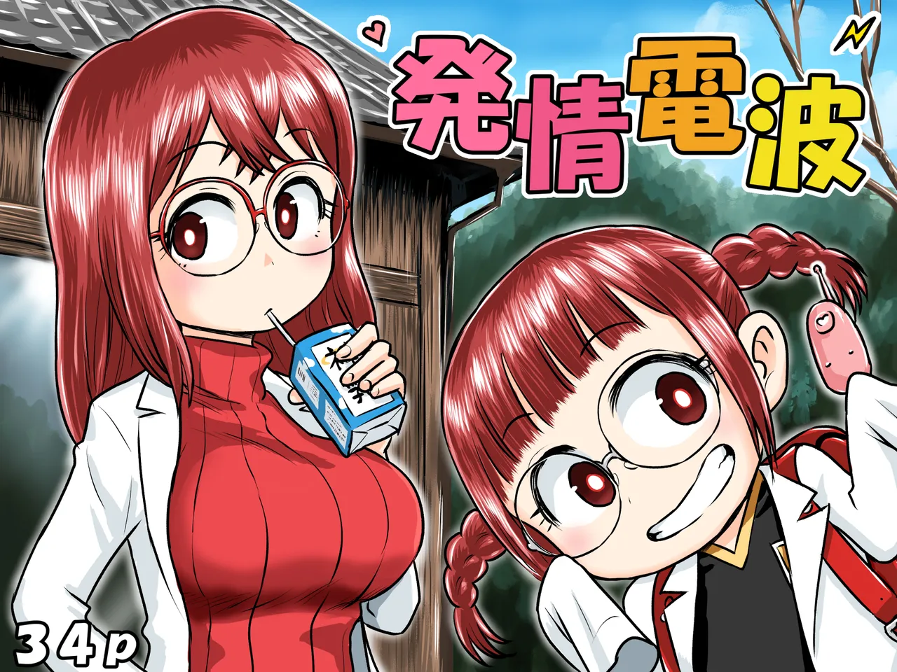 Hatsujou Denpa page 1 full