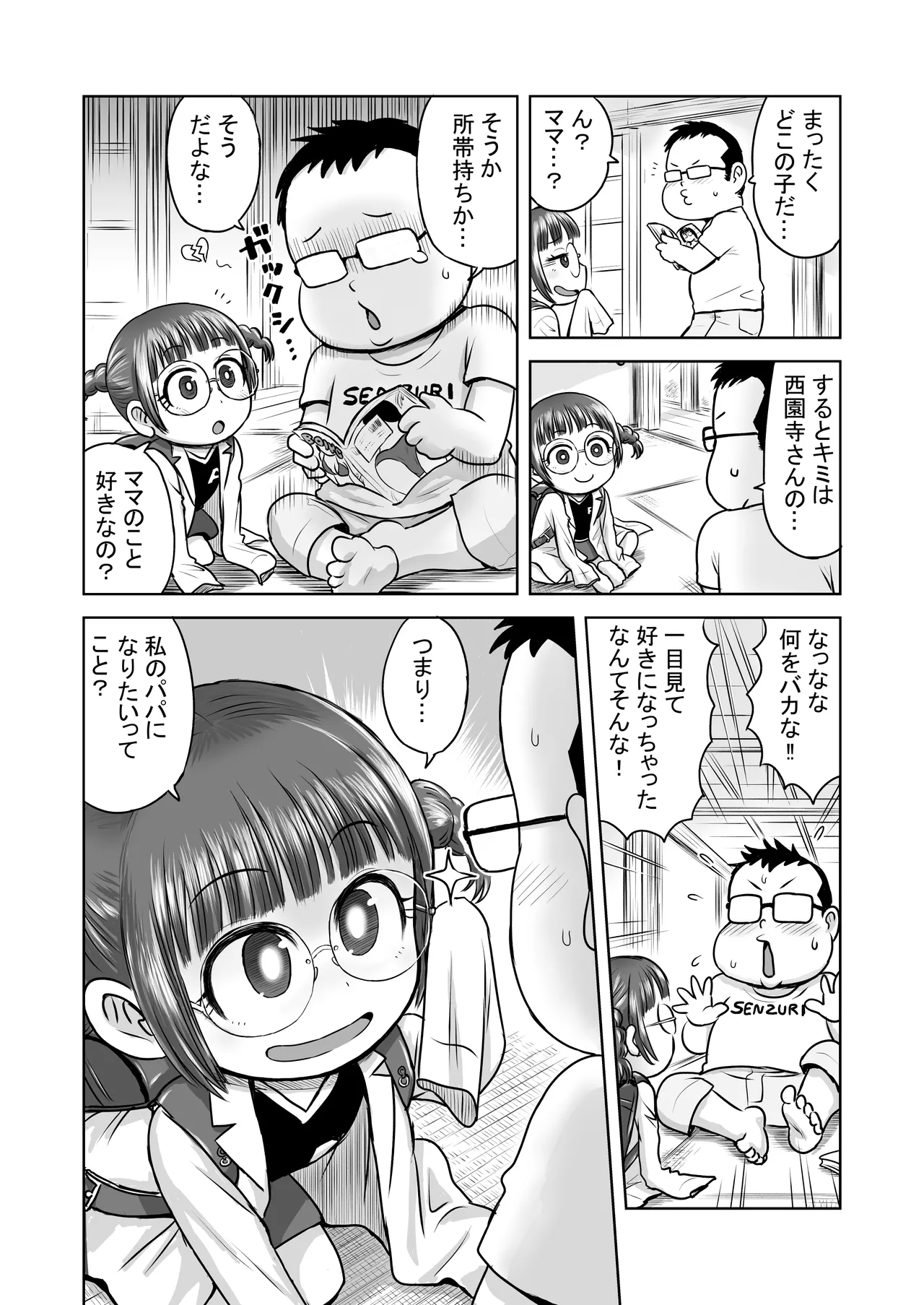 Hatsujou Denpa page 6 full