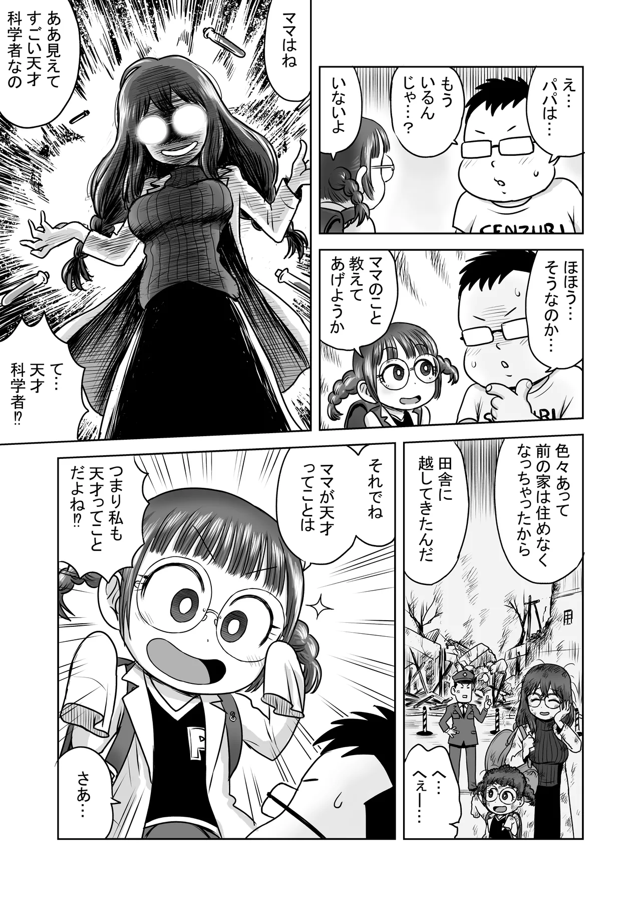 Hatsujou Denpa page 7 full