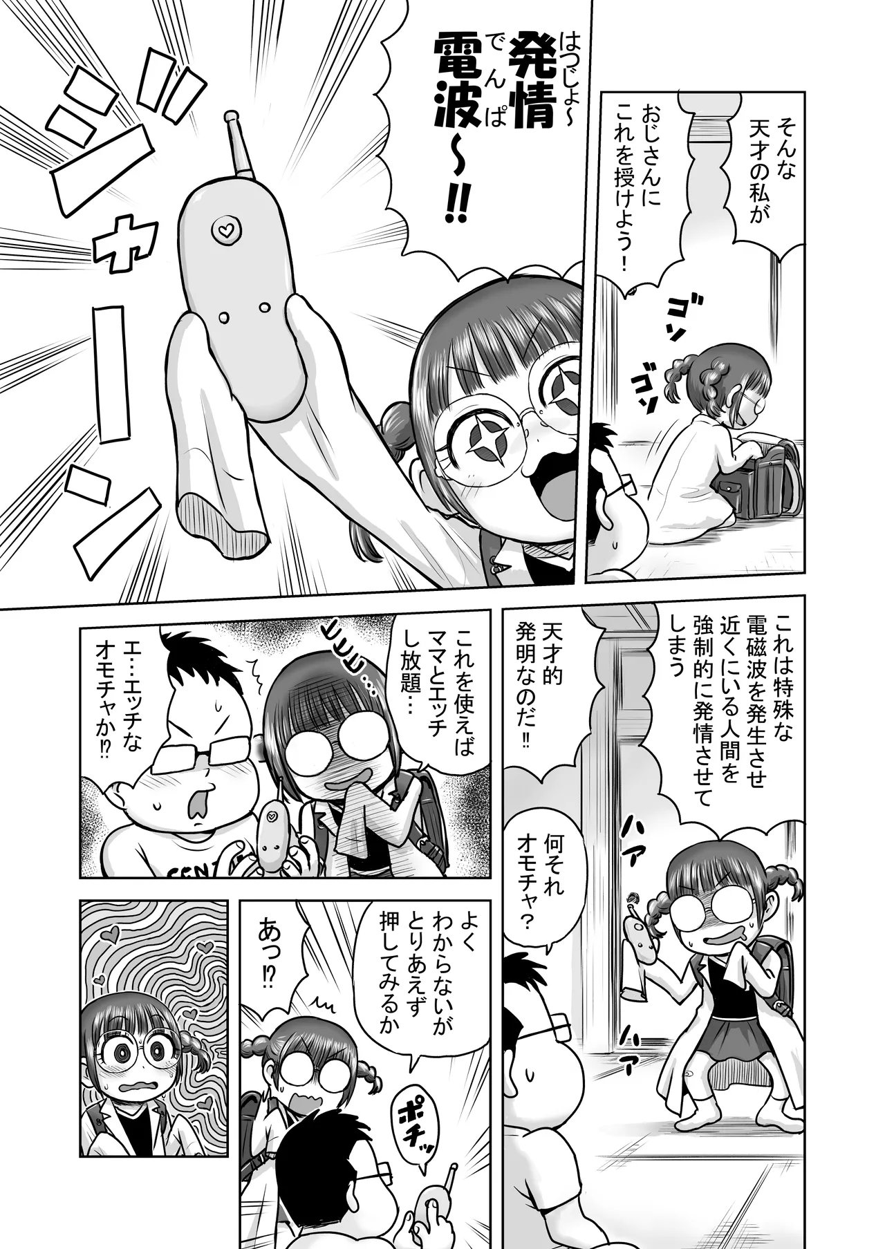 Hatsujou Denpa page 8 full