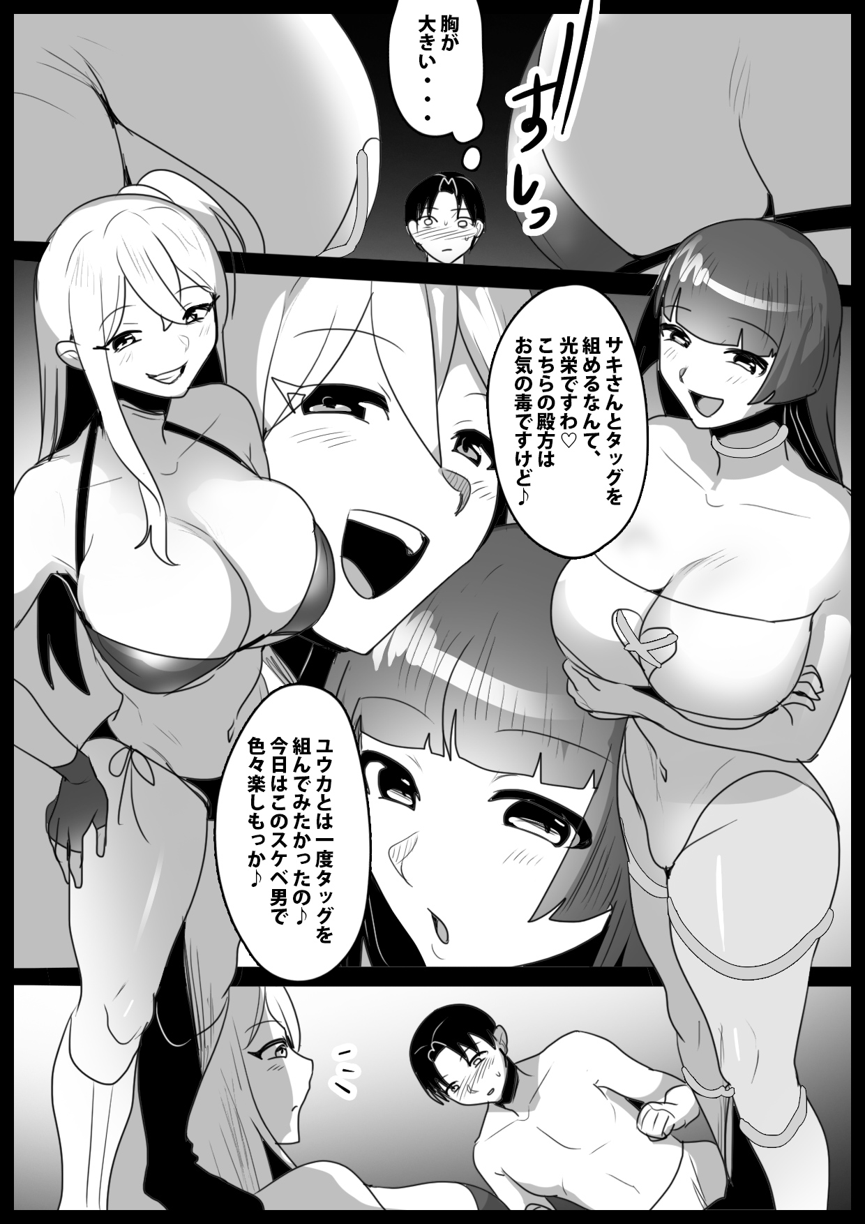 Girls Beat! vs ユウカ&amp;サキ page 4 full