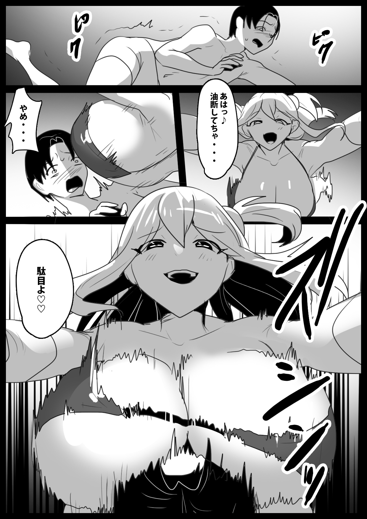 Girls Beat! vs ユウカ&amp;サキ page 7 full