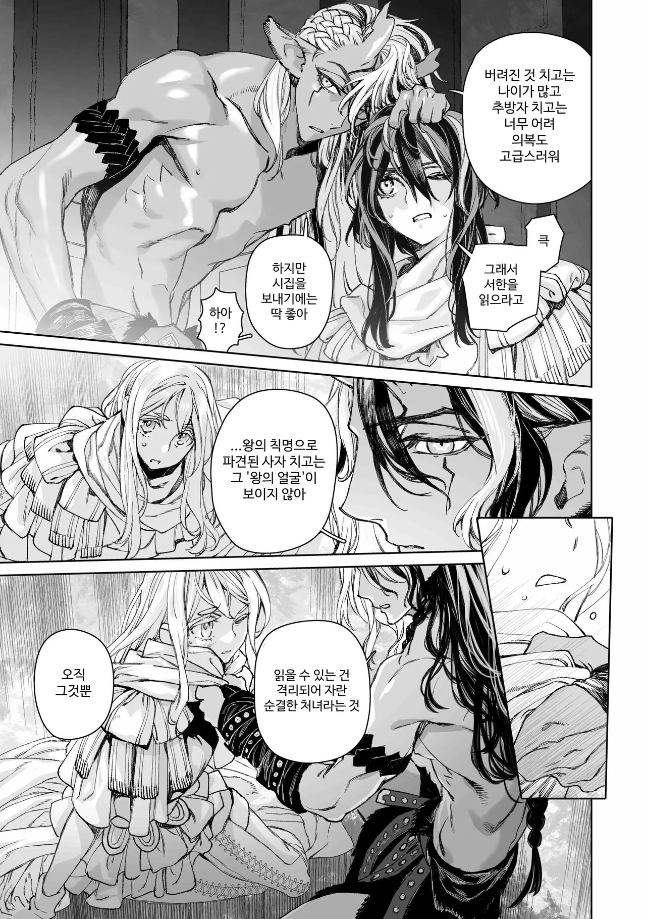 Moreku no toriko ~ junsui baiyou rezubian to jain no kami-zoku yoki senu erā de masakano Sei kon ~ page 10 full