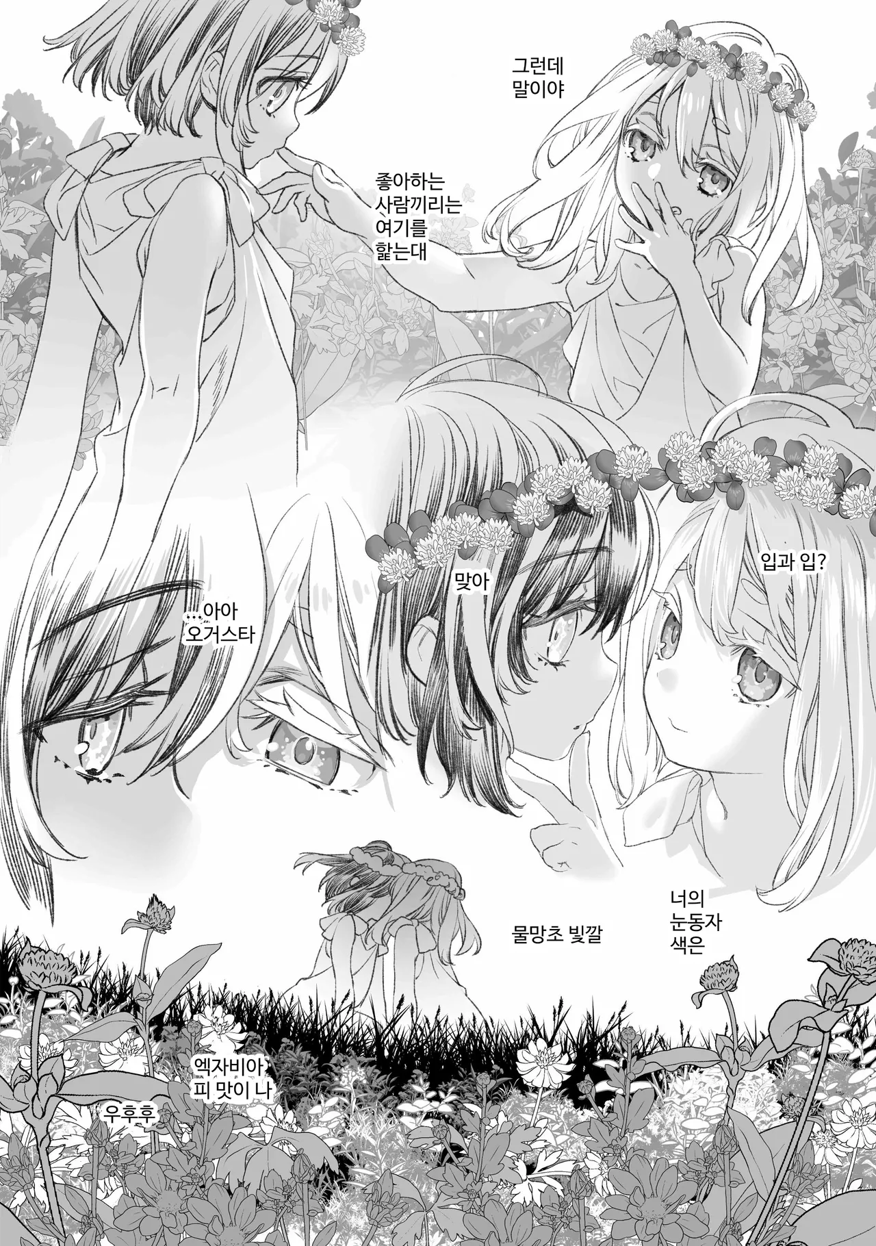 Moreku no toriko ~ junsui baiyou rezubian to jain no kami-zoku yoki senu erā de masakano Sei kon ~ page 3 full