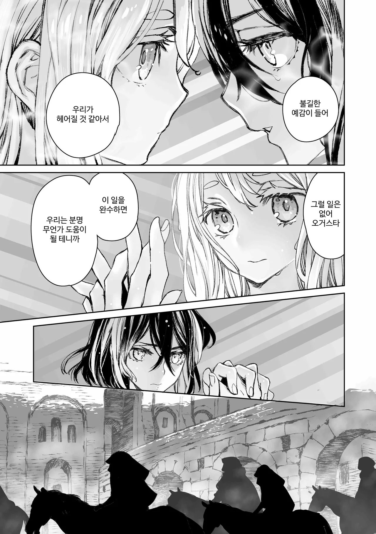 Moreku no toriko ~ junsui baiyou rezubian to jain no kami-zoku yoki senu erā de masakano Sei kon ~ page 6 full