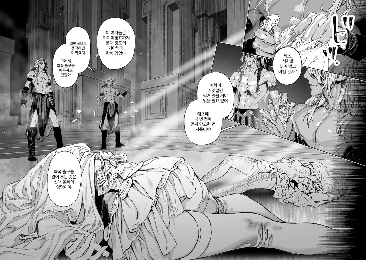 Moreku no toriko ~ junsui baiyou rezubian to jain no kami-zoku yoki senu erā de masakano Sei kon ~ page 8 full
