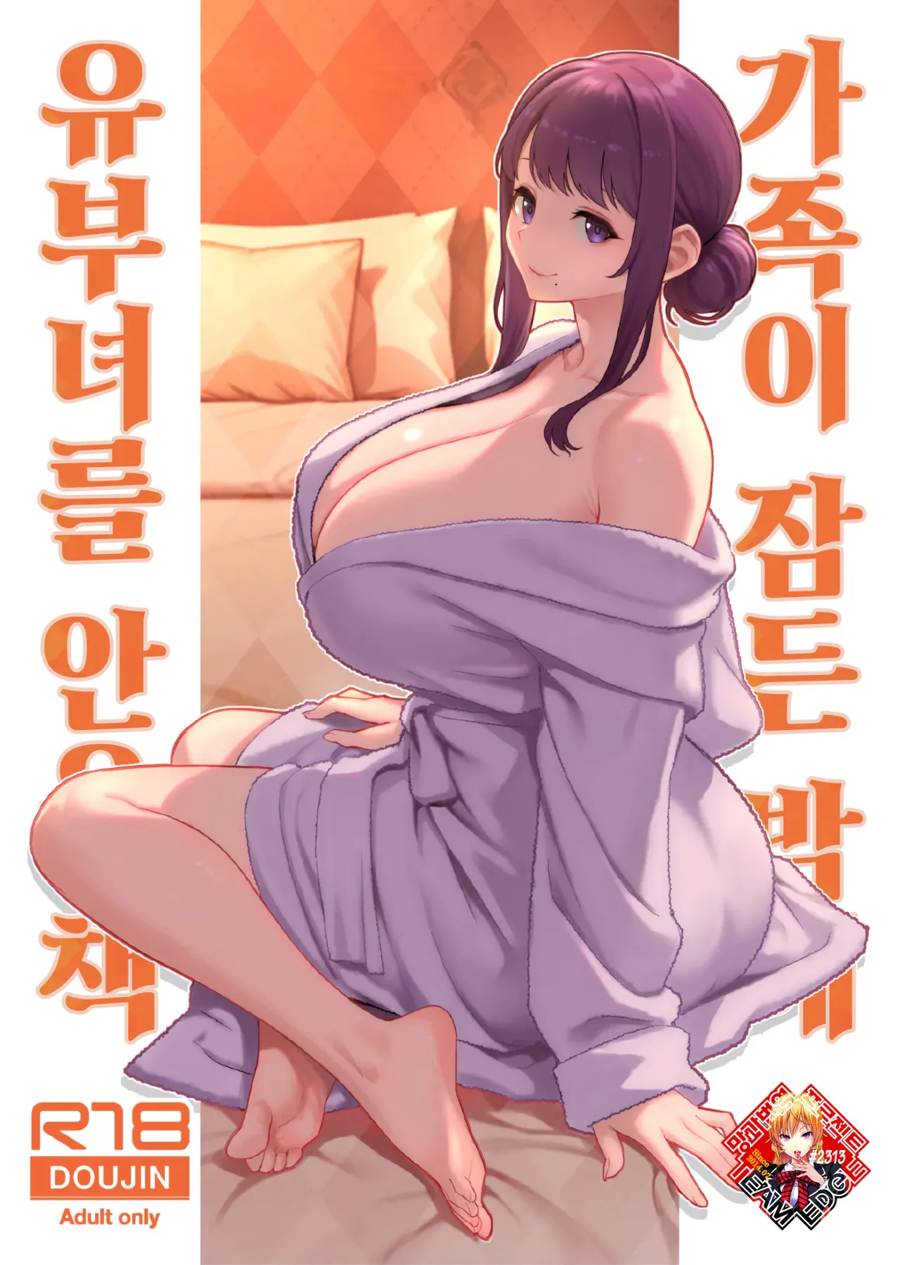 Kazoku ga Neshizumaru Yoru ni Hitozuma o Daita Hon | 가족이 잠든 밤에 유부녀를 안은 책 page 1 full