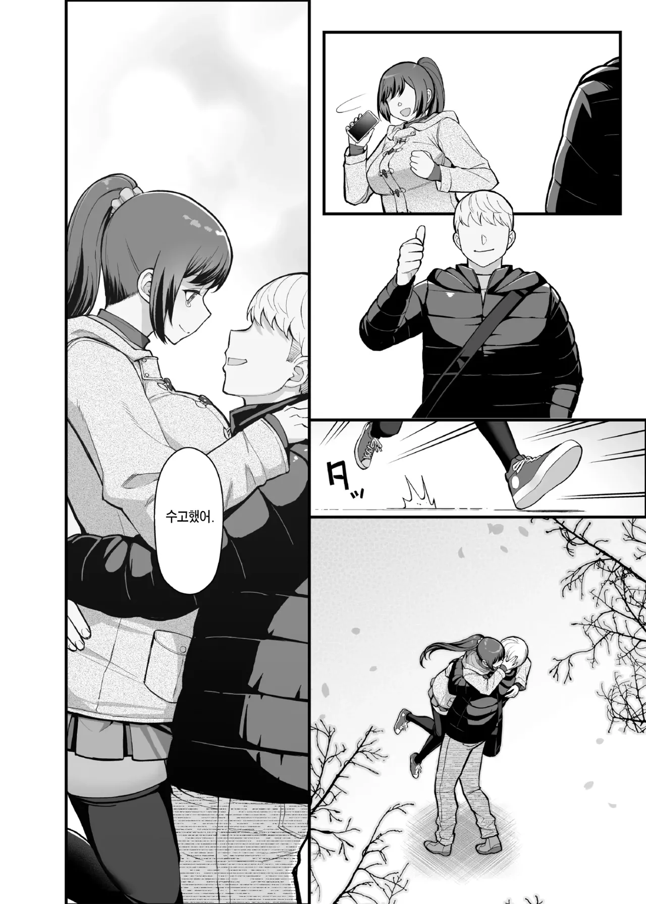 Kazoku ga Neshizumaru Yoru ni Hitozuma o Daita Hon | 가족이 잠든 밤에 유부녀를 안은 책 page 4 full