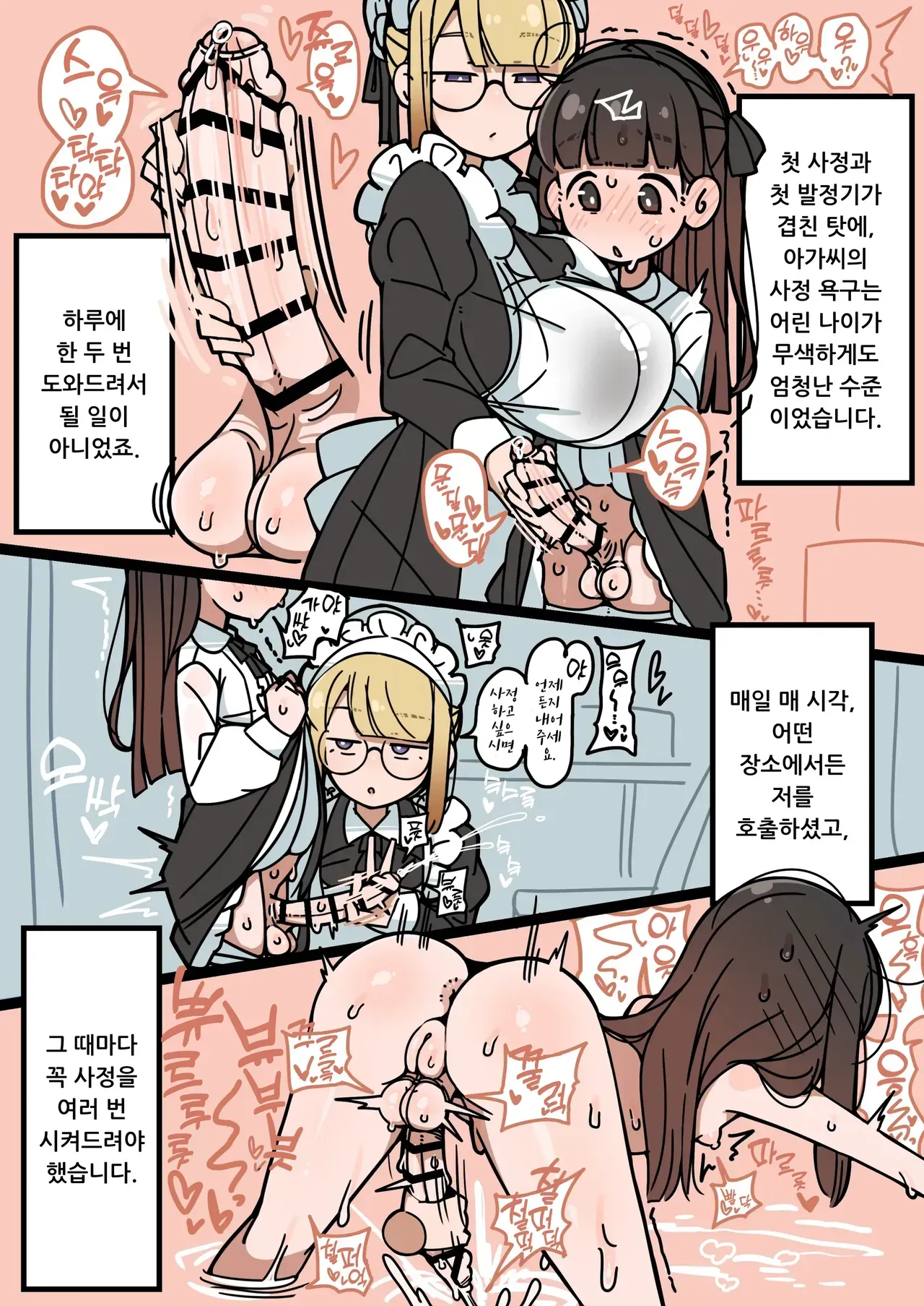 Junsui Junboku Futanari Ojou-sama Seitsuu | 순박 순수 후타나리 아가씨 정통 page 10 full