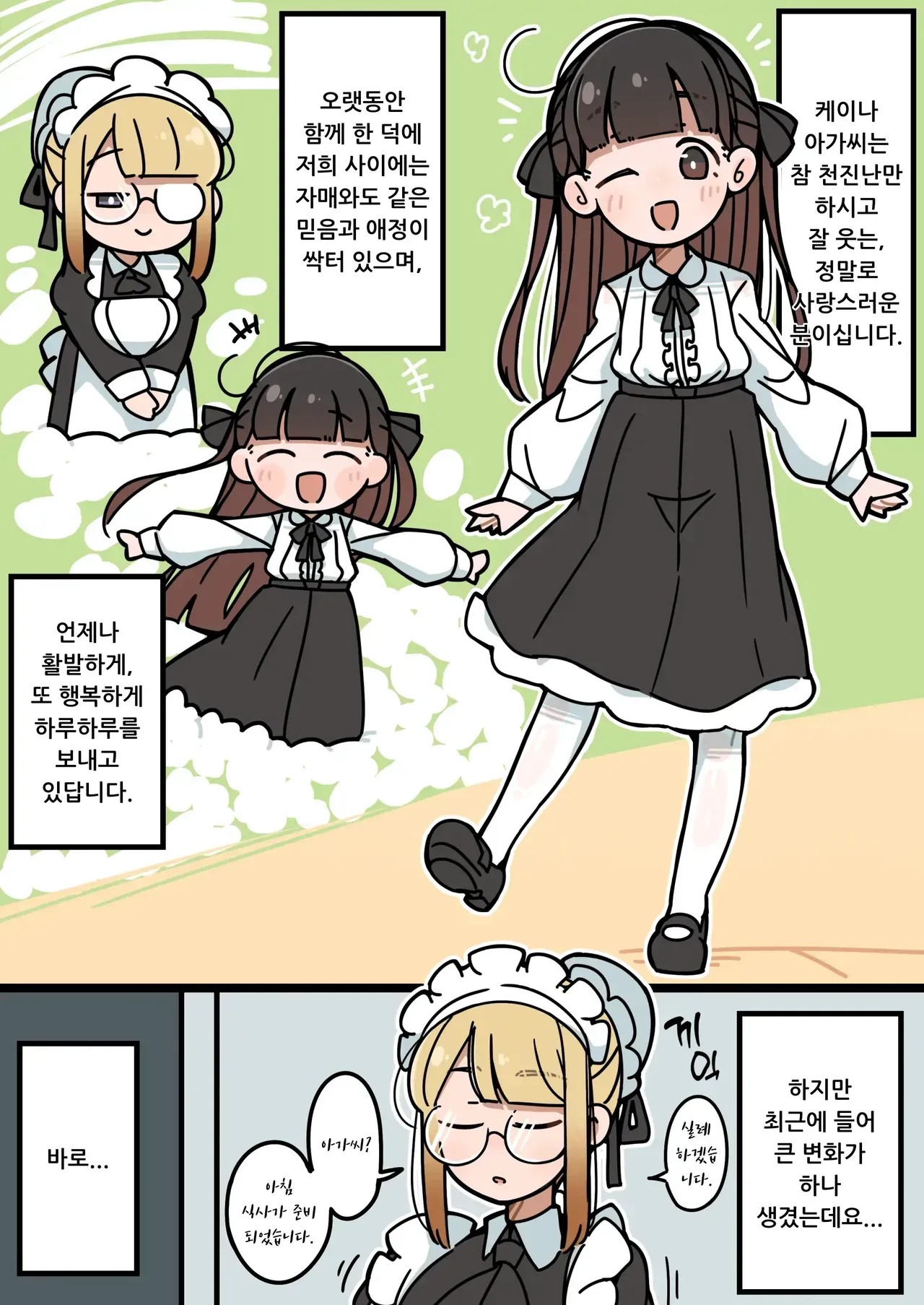 Junsui Junboku Futanari Ojou-sama Seitsuu | 순박 순수 후타나리 아가씨 정통 page 3 full