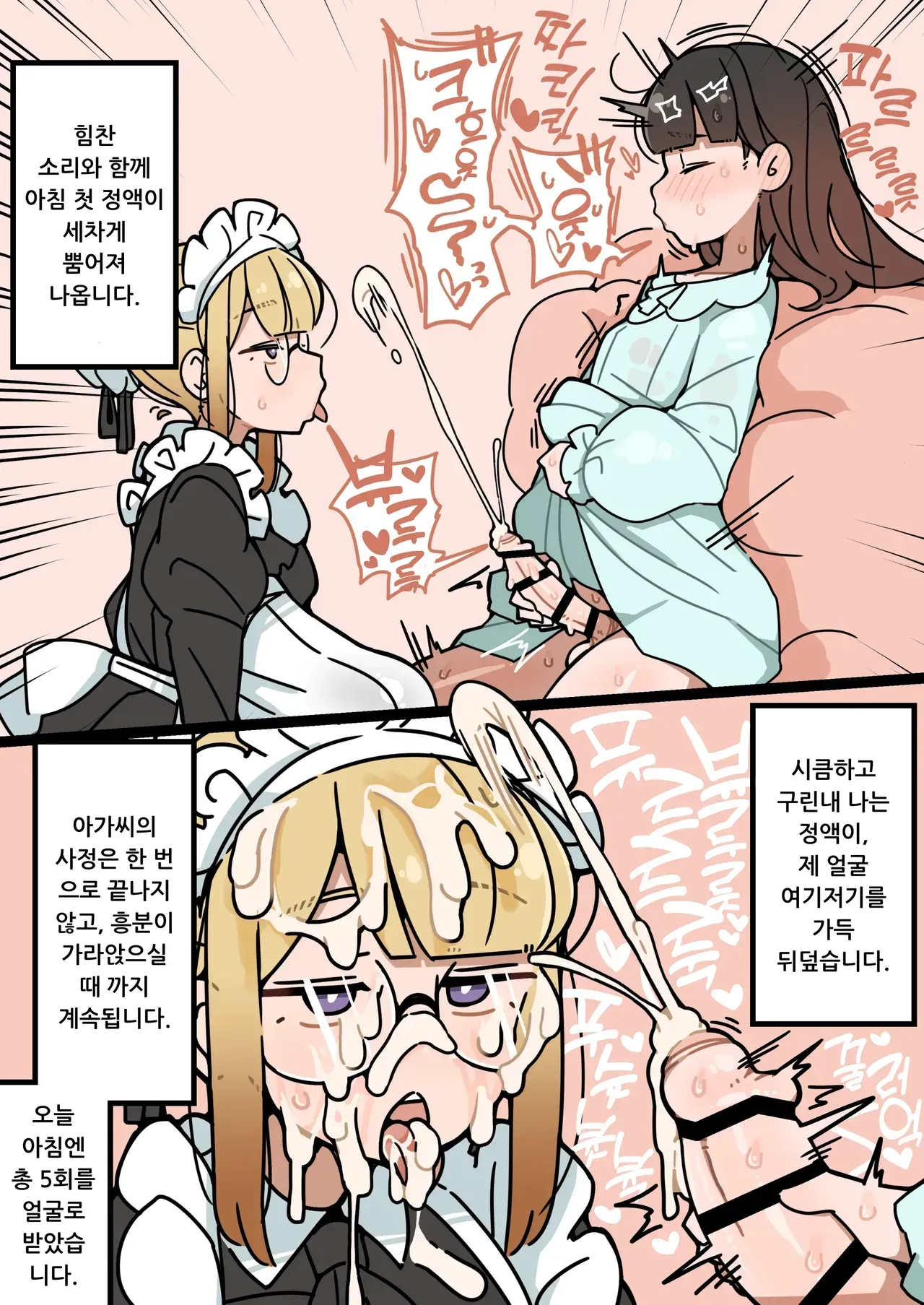 Junsui Junboku Futanari Ojou-sama Seitsuu | 순박 순수 후타나리 아가씨 정통 page 6 full