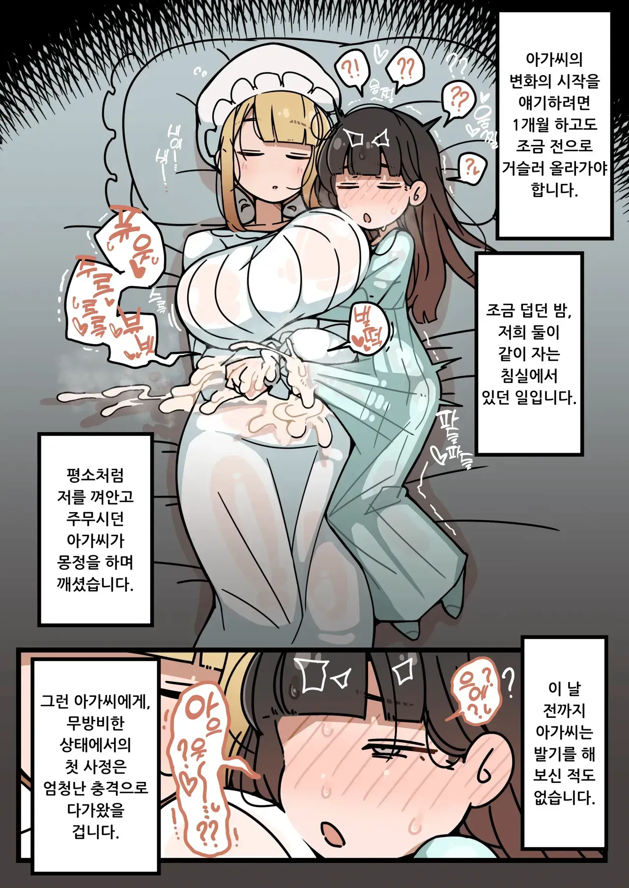Junsui Junboku Futanari Ojou-sama Seitsuu | 순박 순수 후타나리 아가씨 정통 page 7 full