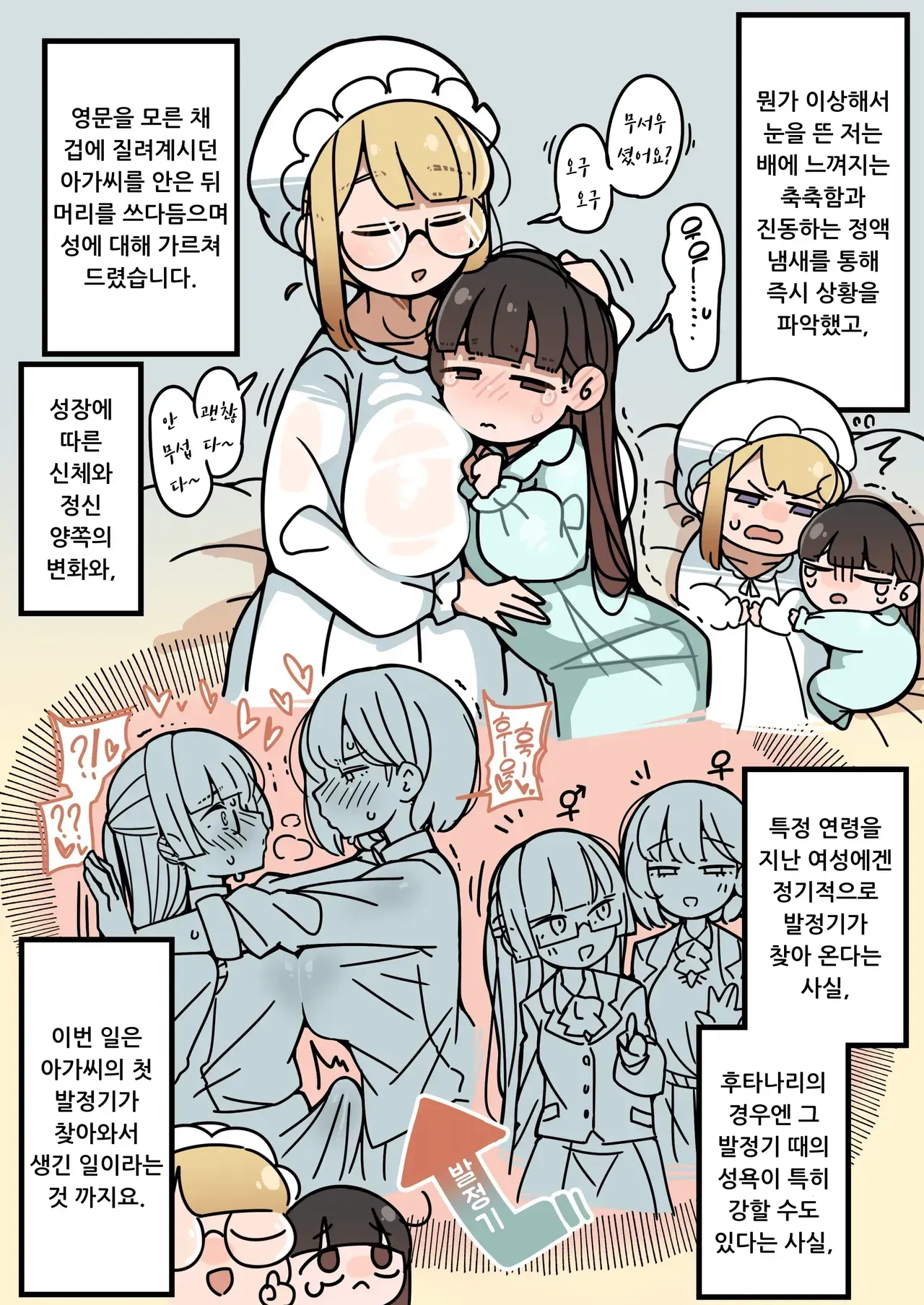 Junsui Junboku Futanari Ojou-sama Seitsuu | 순박 순수 후타나리 아가씨 정통 page 8 full