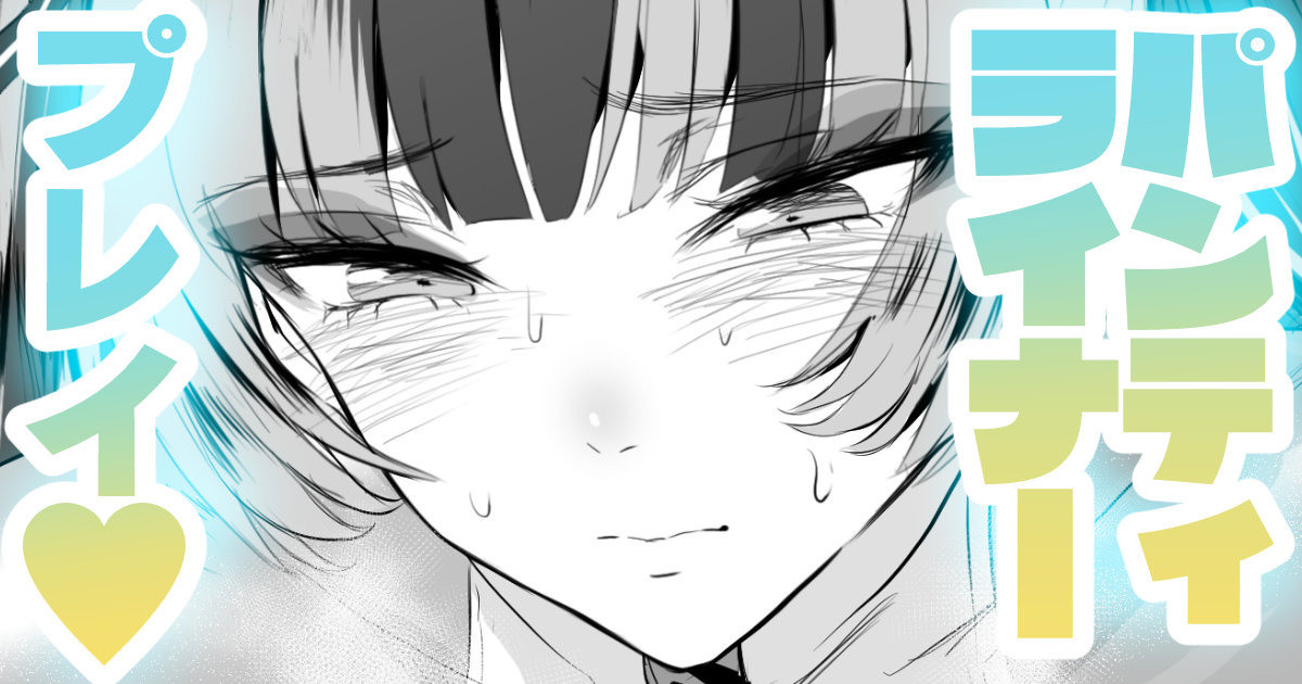 Vt●berの秘め事🍓その１３ page 1 full