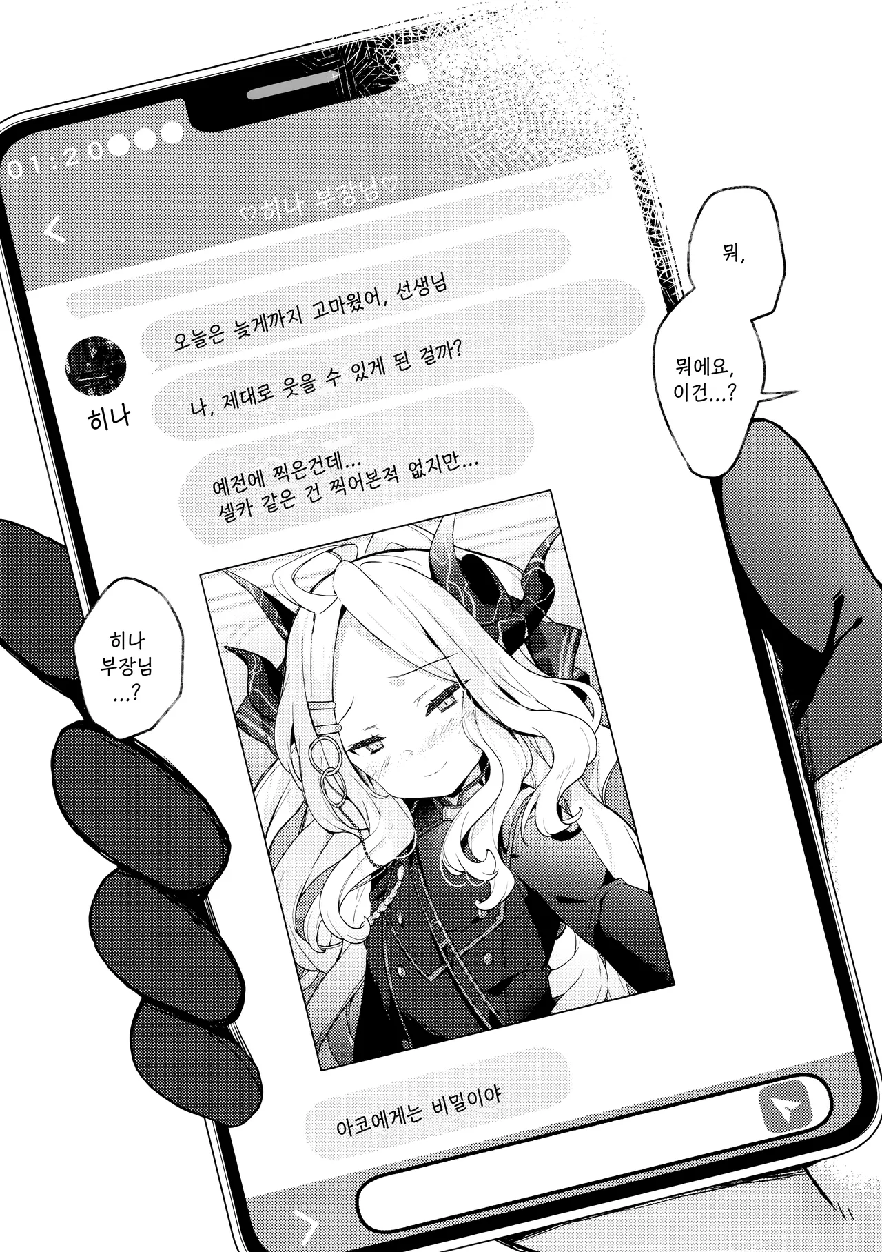 Amau Ako no Bousou Mousou Error | 아마우 아코의 망상 폭주 에러♡ page 3 full