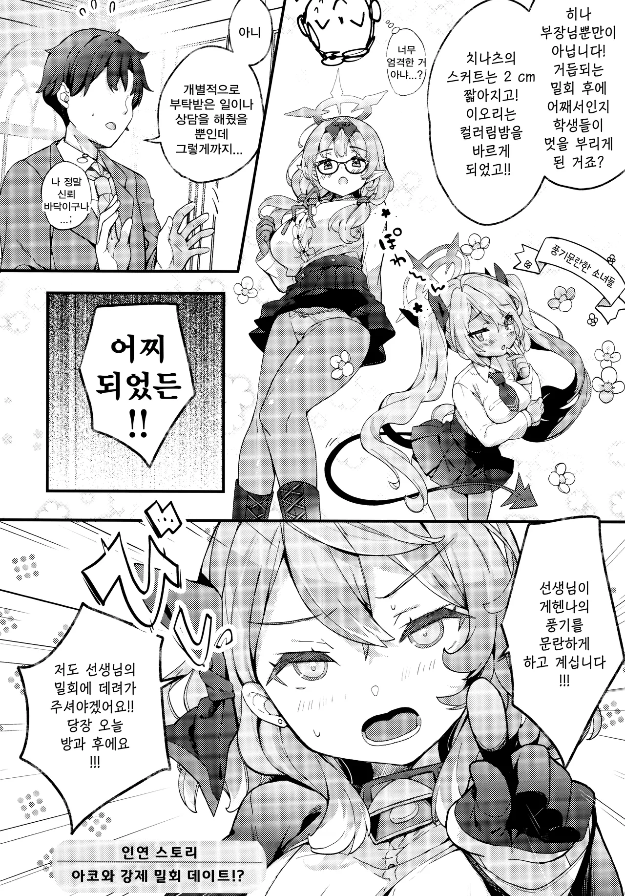 Amau Ako no Bousou Mousou Error | 아마우 아코의 망상 폭주 에러♡ page 5 full