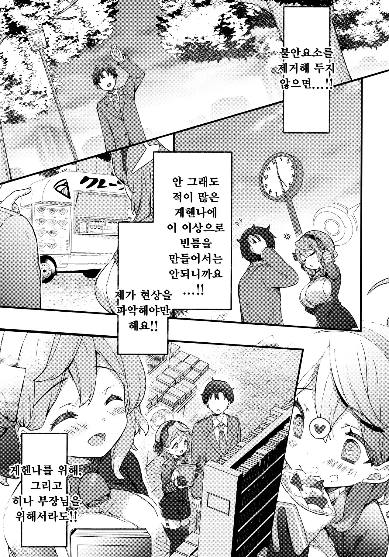 Amau Ako no Bousou Mousou Error | 아마우 아코의 망상 폭주 에러♡ page 6 full