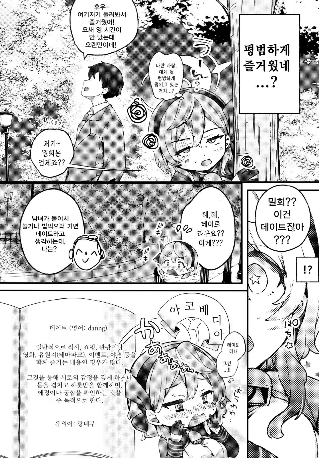 Amau Ako no Bousou Mousou Error | 아마우 아코의 망상 폭주 에러♡ page 7 full