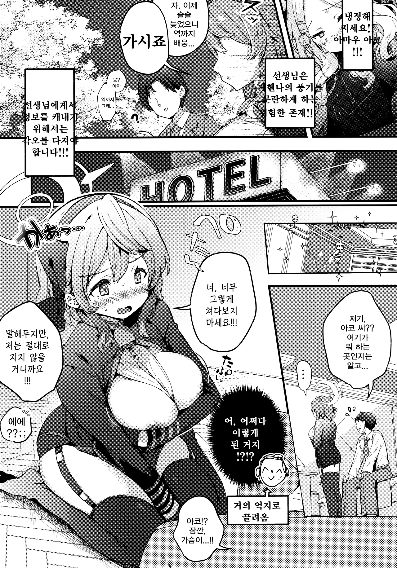 Amau Ako no Bousou Mousou Error | 아마우 아코의 망상 폭주 에러♡ page 8 full