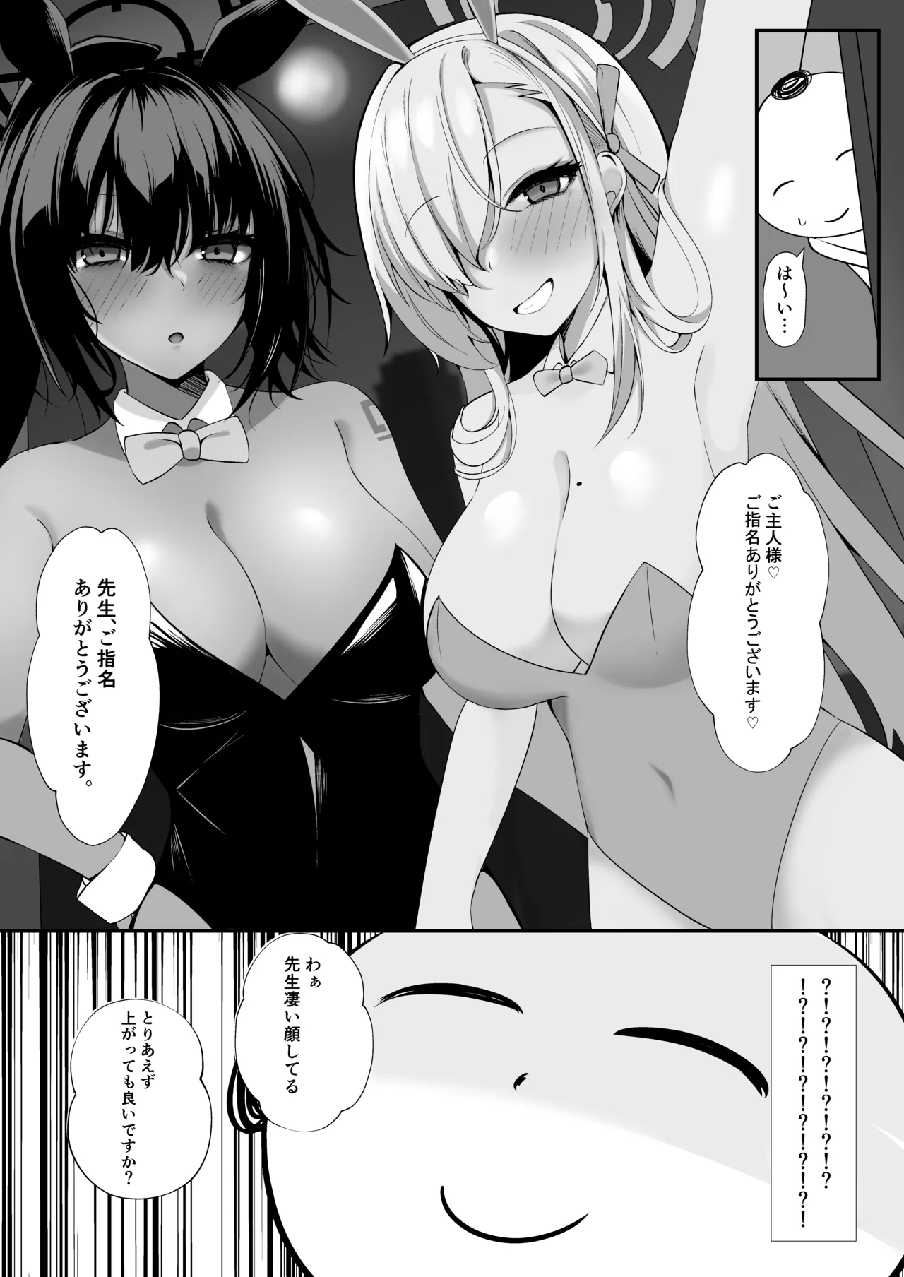 Goshujin-sama! Asuna-tachi ni Makasete! page 5 full