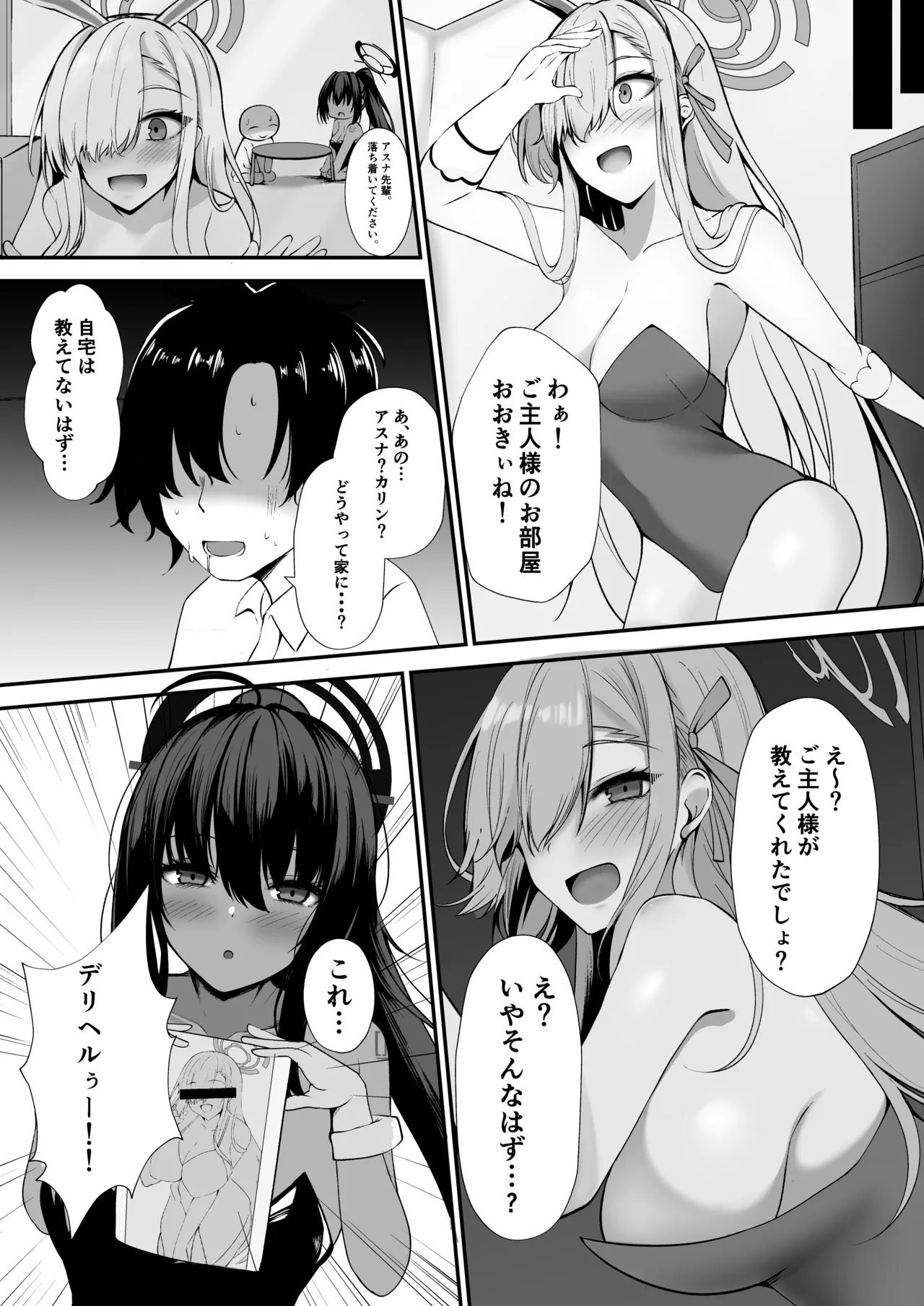 Goshujin-sama! Asuna-tachi ni Makasete! page 6 full