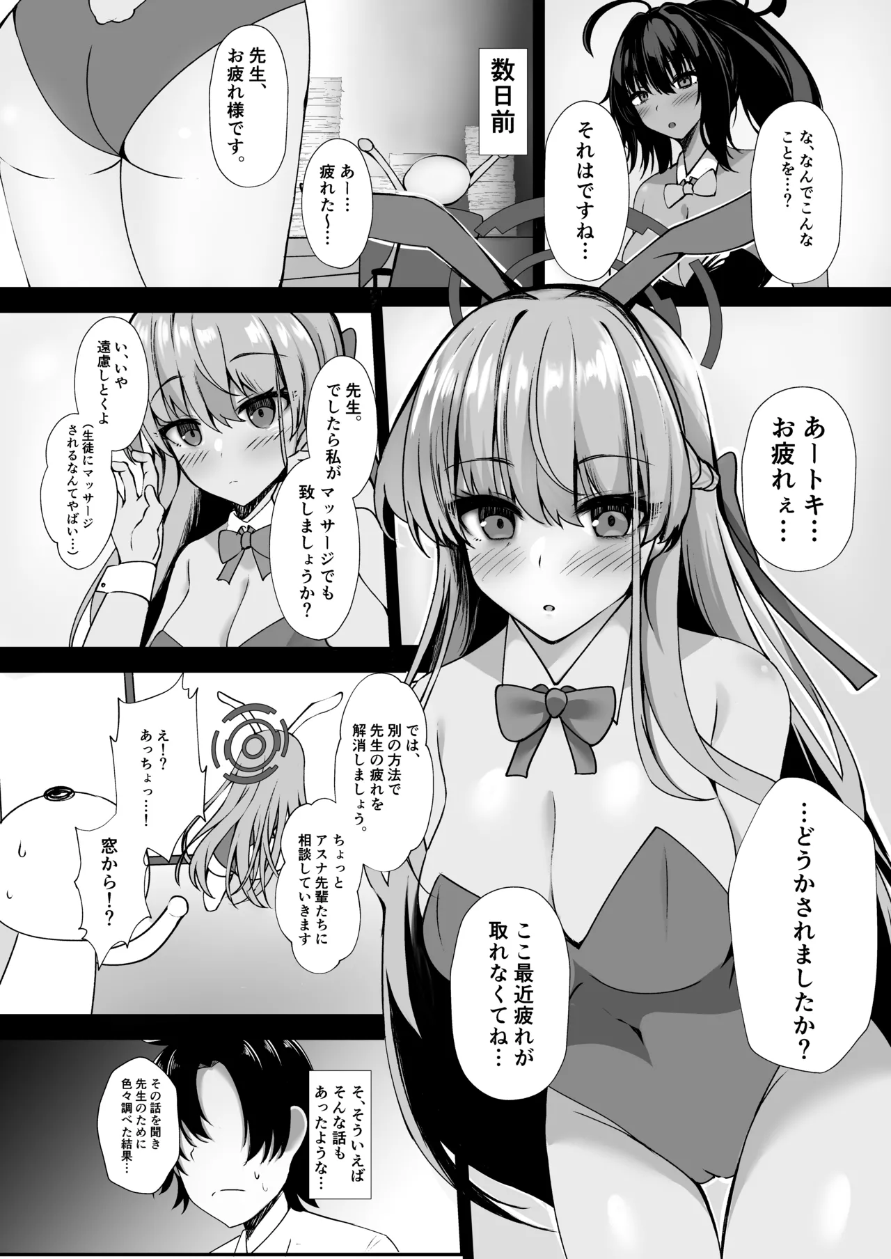 Goshujin-sama! Asuna-tachi ni Makasete! page 7 full