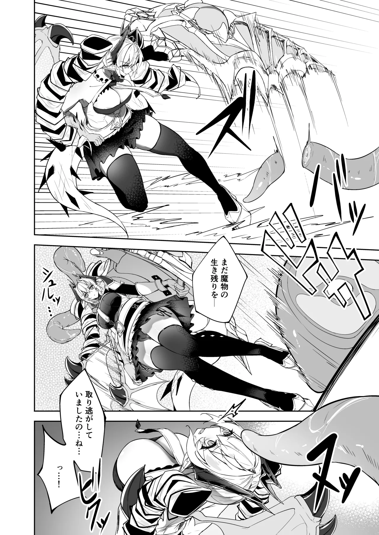 Gin Shokushu page 6 full