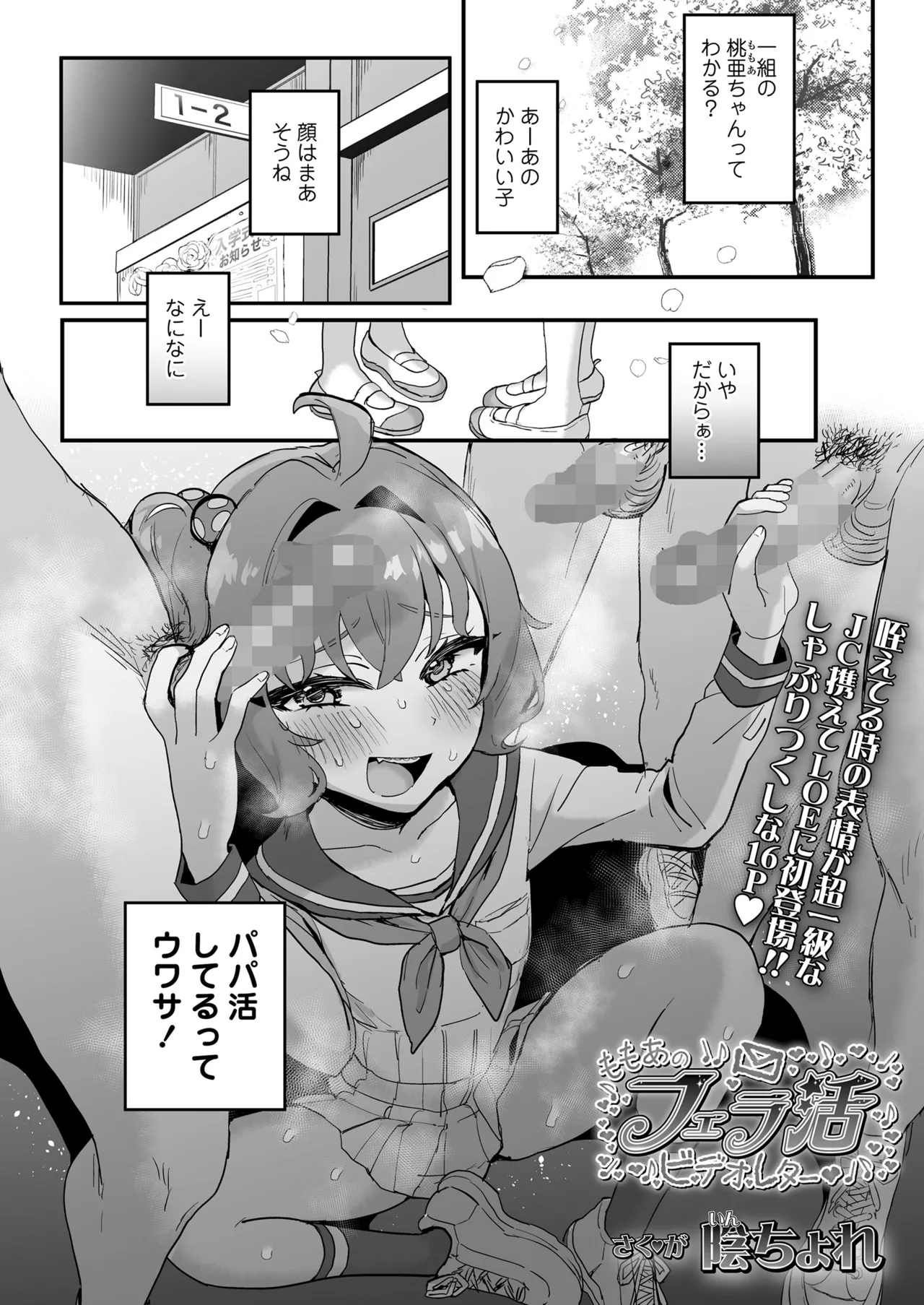 COMIC LOE VOL.23 Maniacs page 5 full