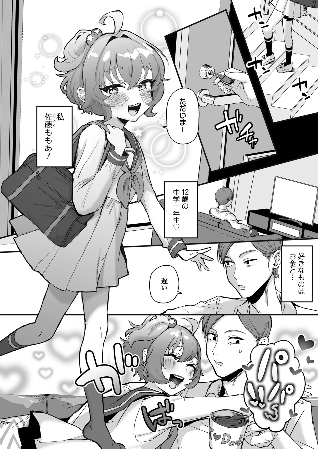 COMIC LOE VOL.23 Maniacs page 8 full