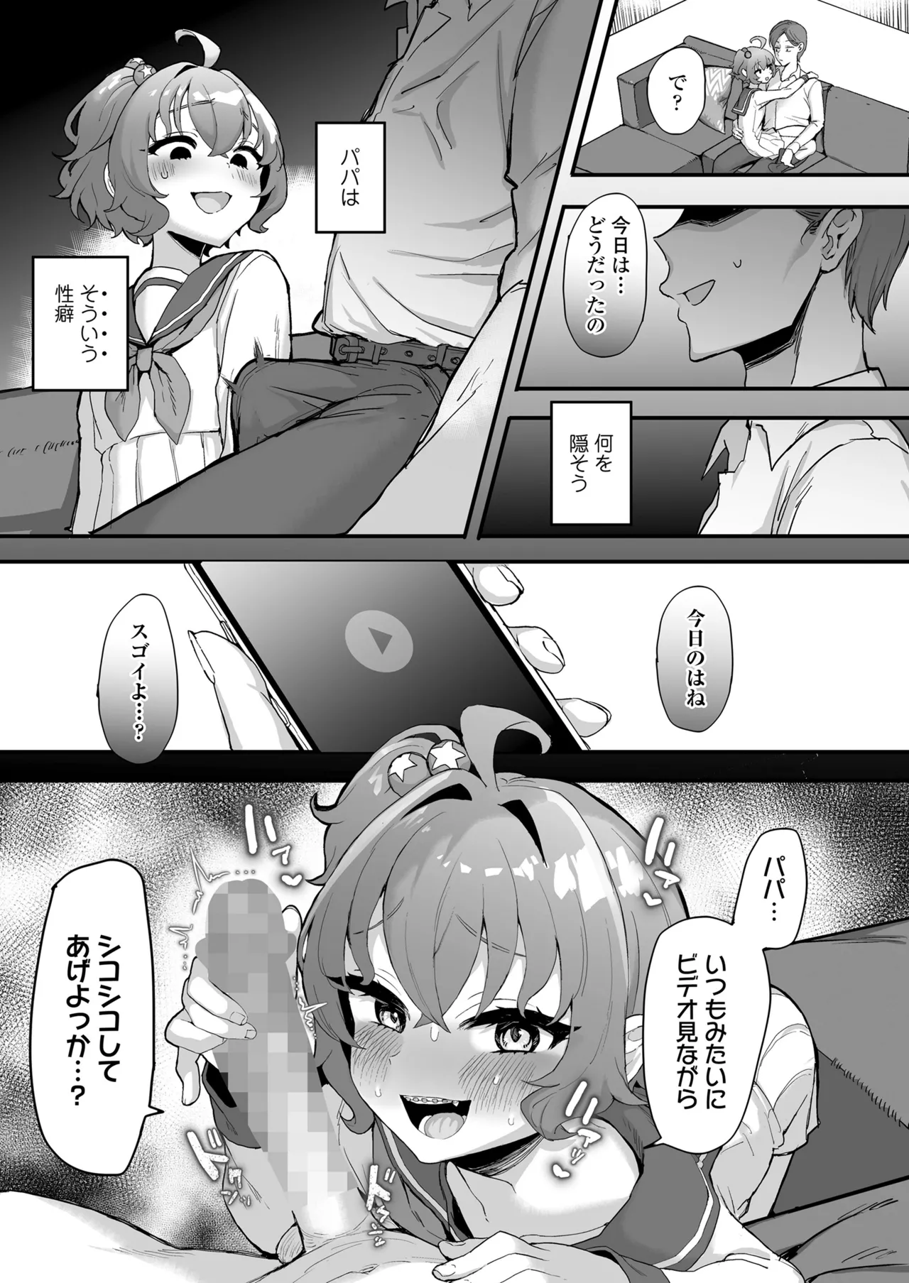 COMIC LOE VOL.23 Maniacs page 9 full