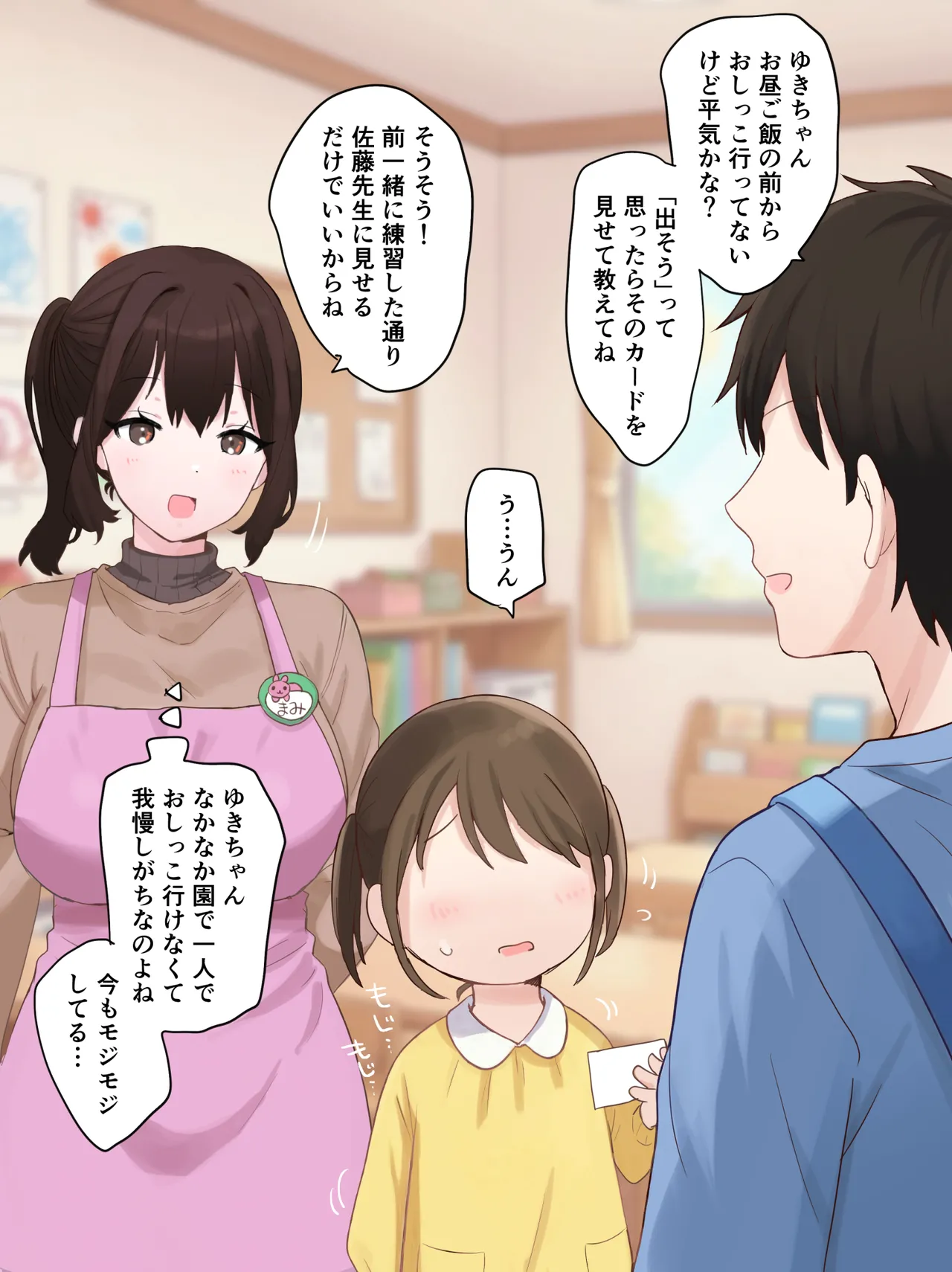 園での正しいトイレトレーニング page 1 full